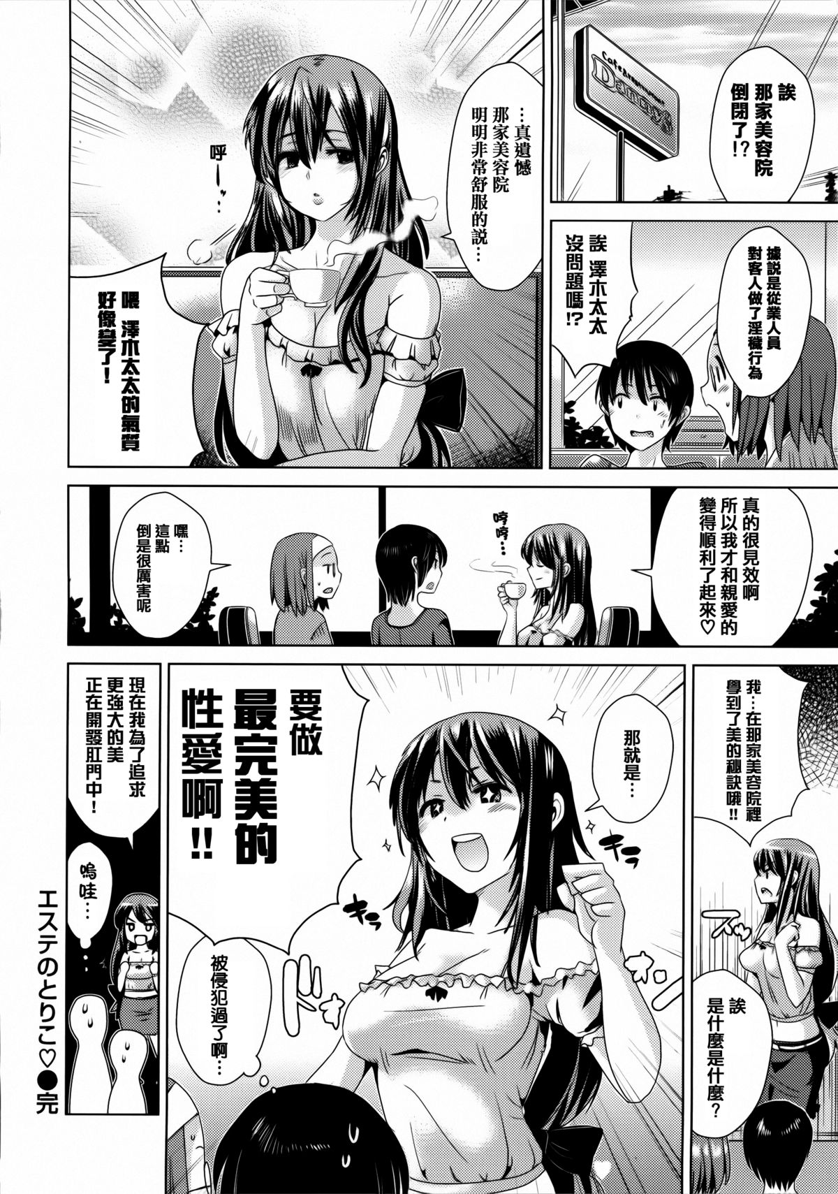 [Dokurosan] Torokeana [Chinese] [篆儀通文書坊漢化]全集