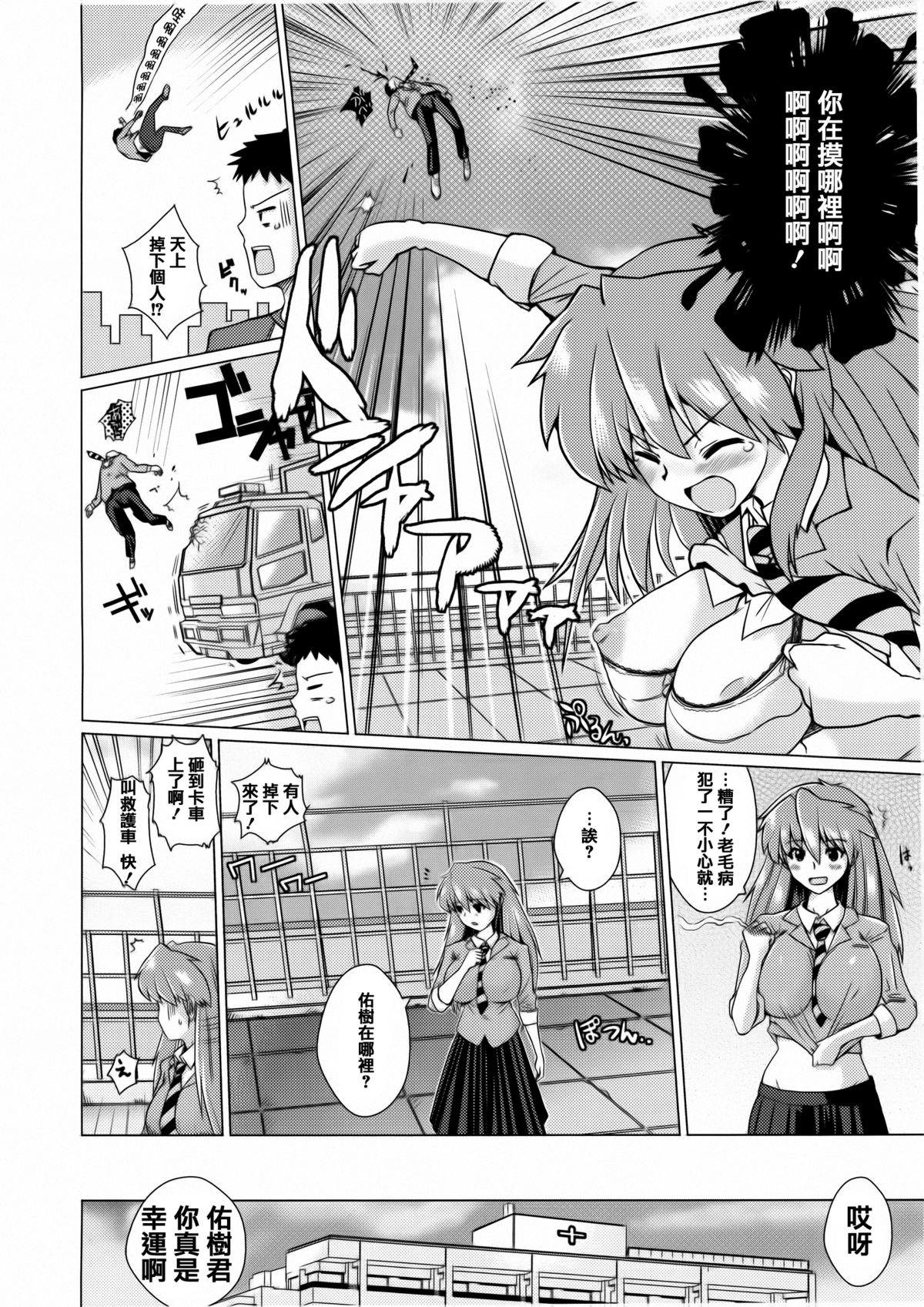 [Dokurosan] Torokeana [Chinese] [篆儀通文書坊漢化]全集