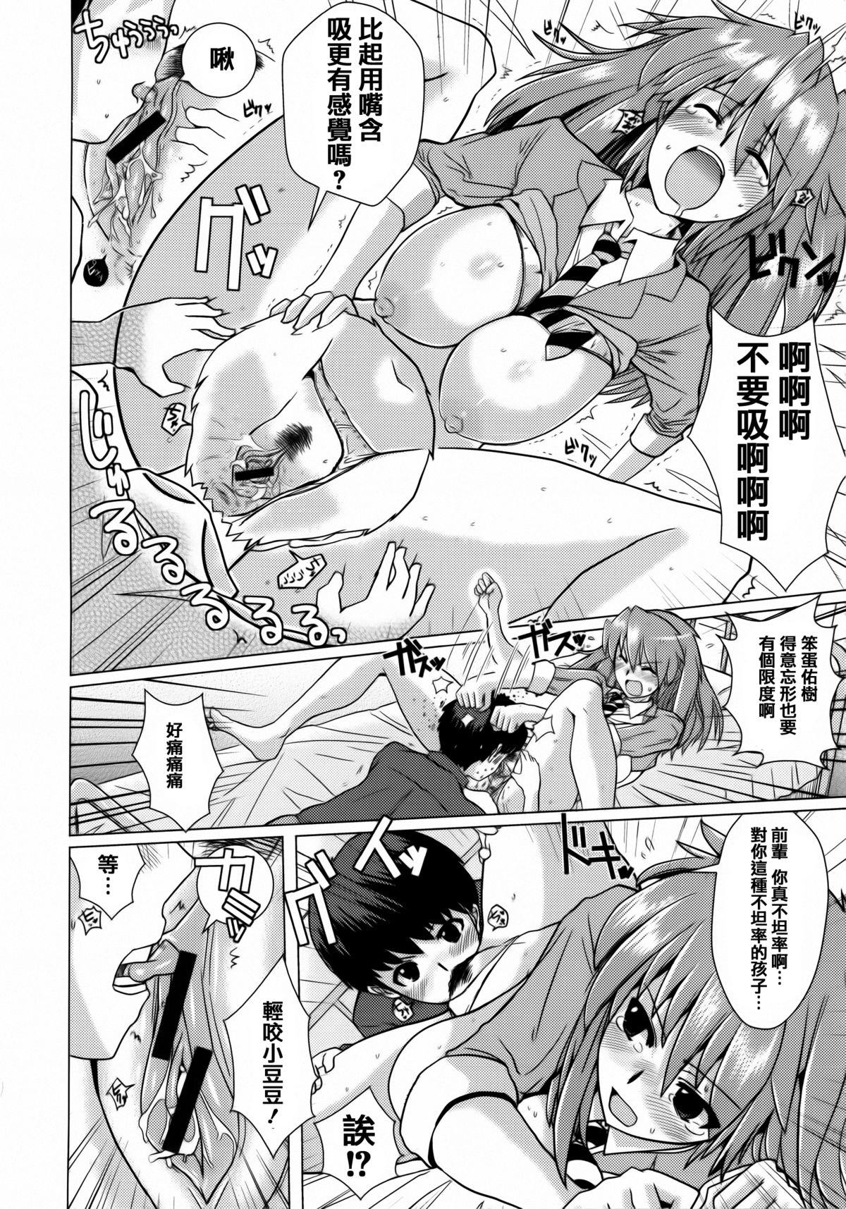 [Dokurosan] Torokeana [Chinese] [篆儀通文書坊漢化]全集