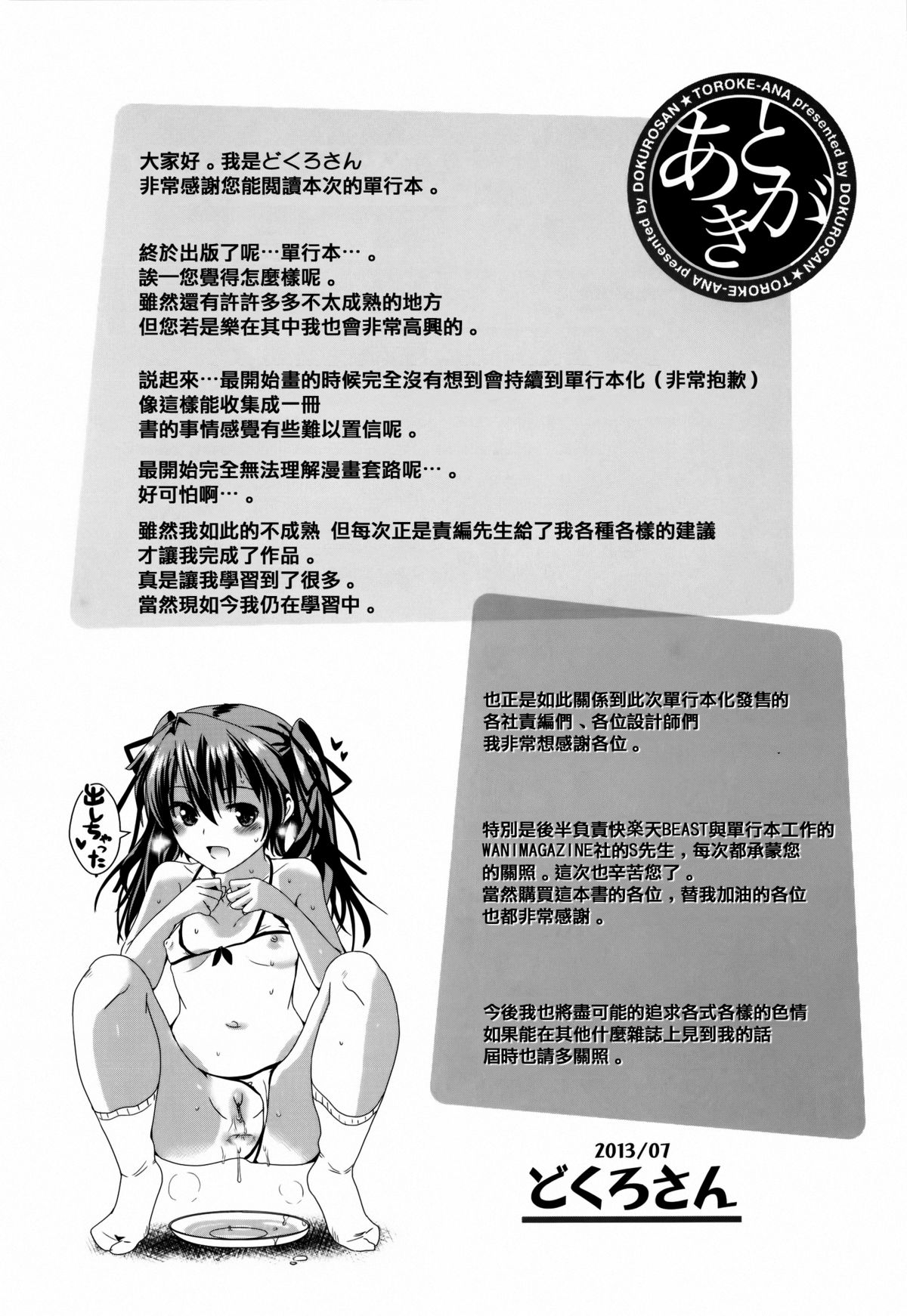 [Dokurosan] Torokeana [Chinese] [篆儀通文書坊漢化]全集