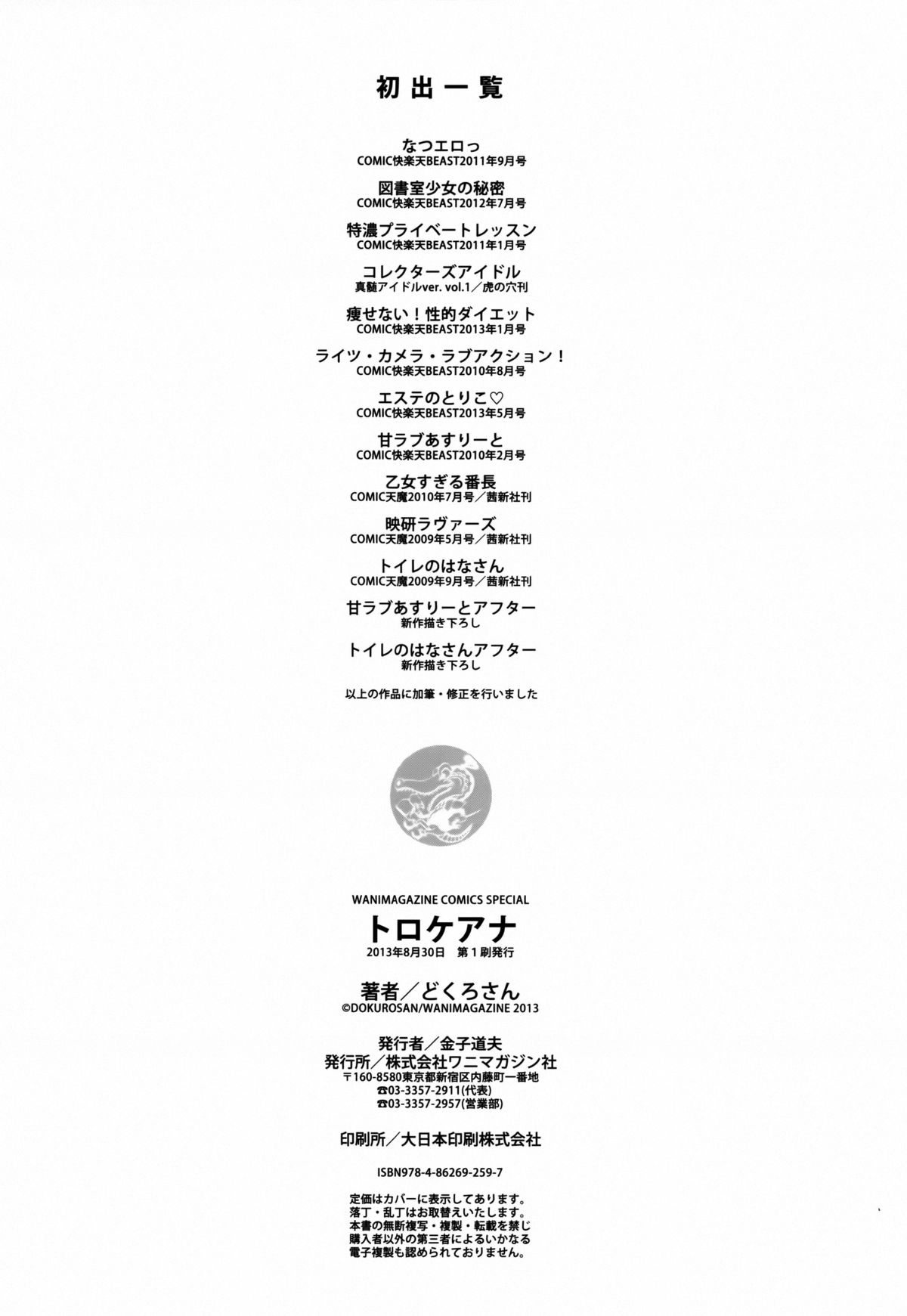 [Dokurosan] Torokeana [Chinese] [篆儀通文書坊漢化]全集