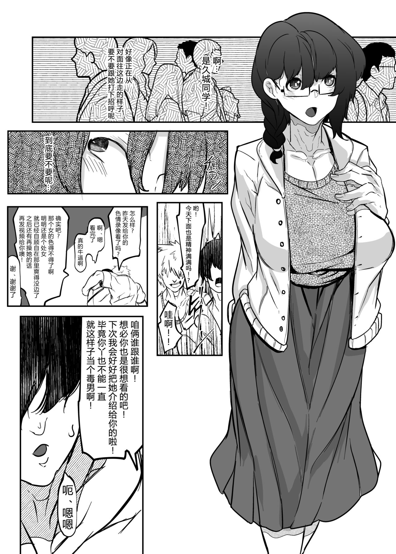 [Mr.way] Kininaru Anoko wa Tomodachi no Nikubenki Manken OtaCir no Megane Jimiko [Chinese] [Alohawaii个人汉化]全集
