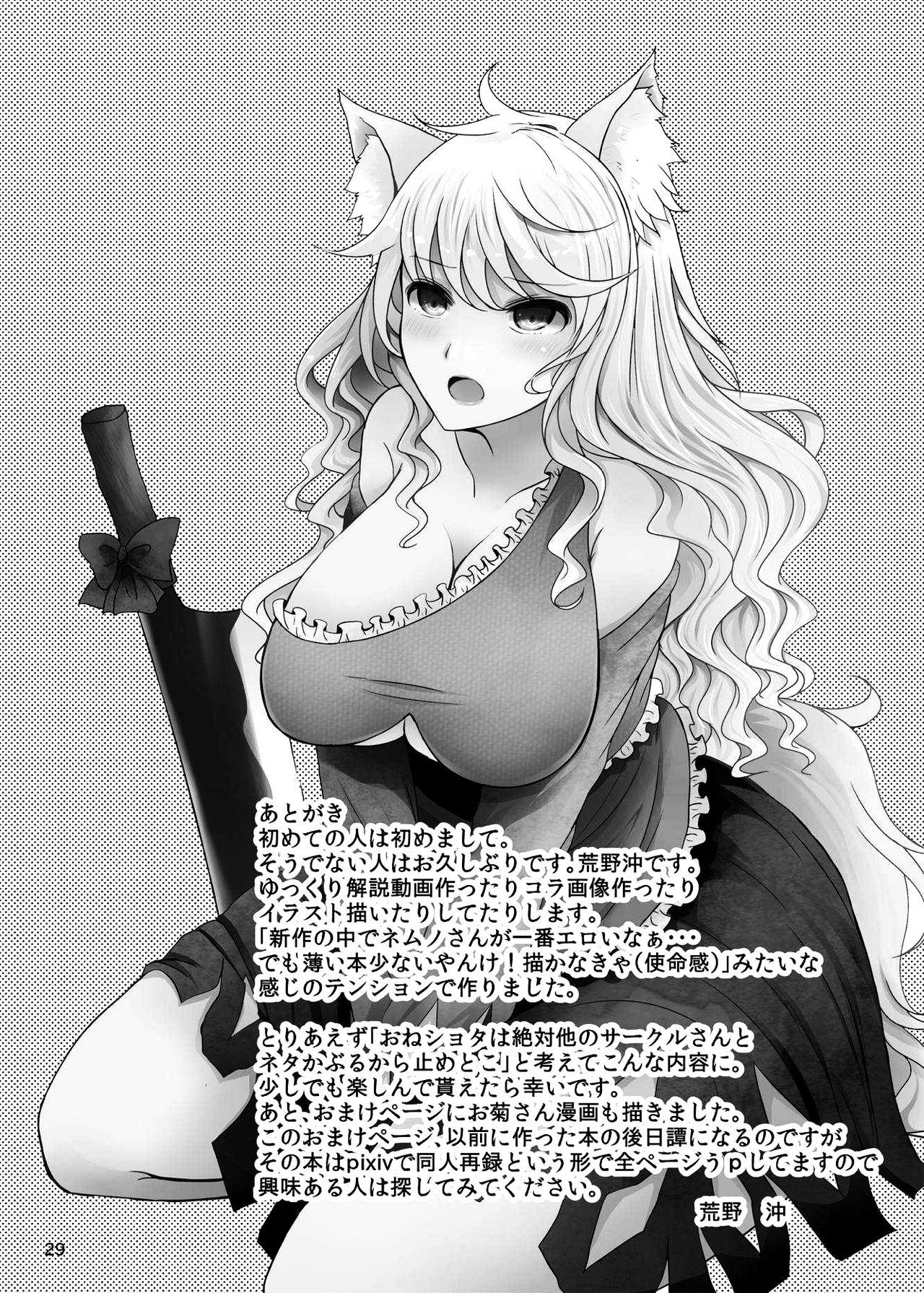 [Furafura Toxin (Arano Oki)] Yotta Ikioi de Nemuno-san to XXX Shichau Hanashi (Touhou Project) [Chinese] [oo君個人漢化] [Digital]全集