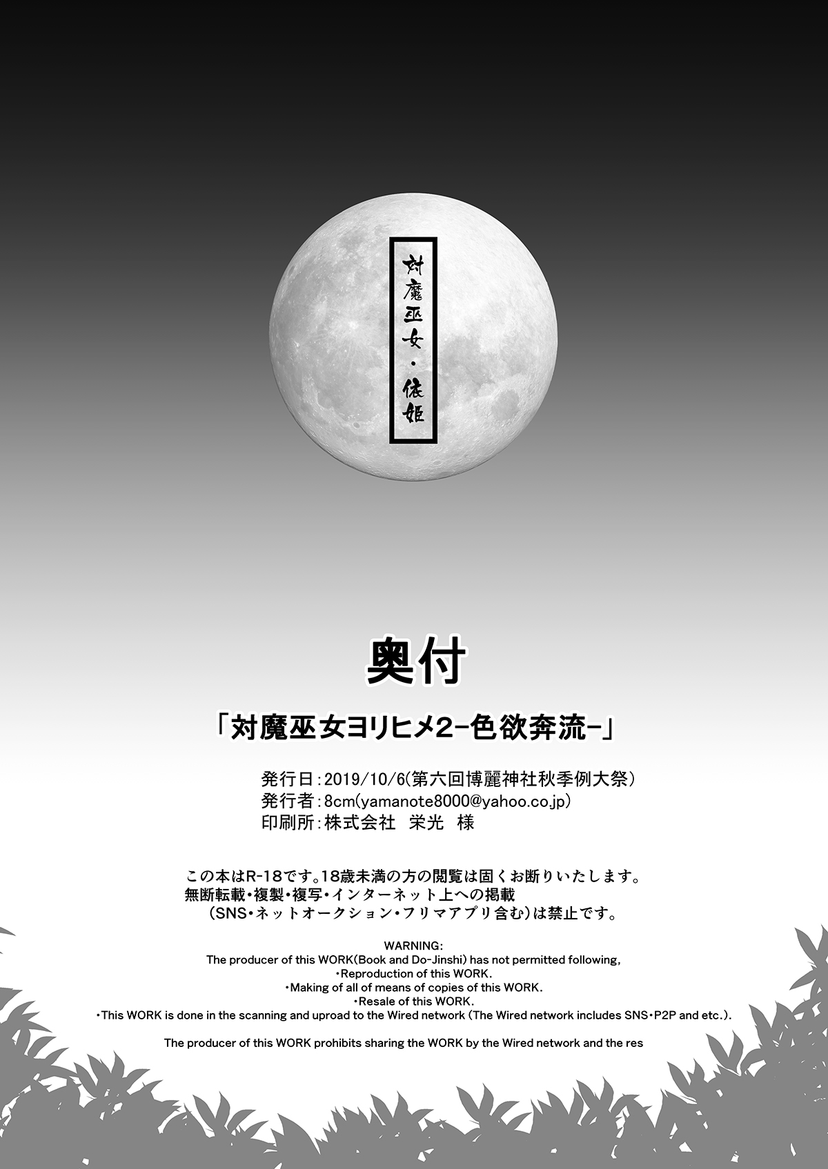 (Shuuki Reitaisai 6) [8cm (Hassen)] Taimamiko Yorihime 2 Shikiyoku Honryuu (Touhou Project) [Chinese] [紫苑汉化组]全集