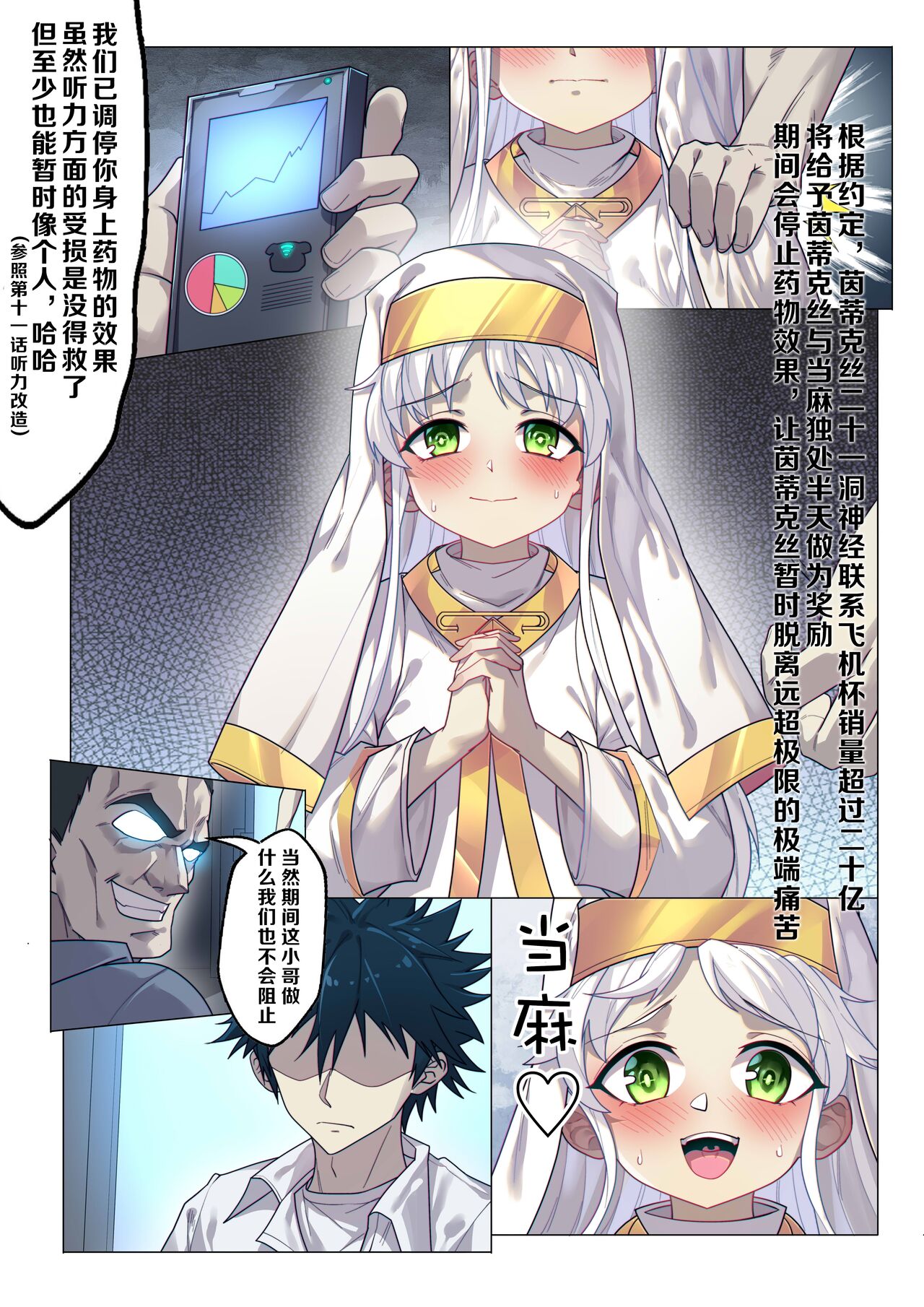 茵蒂克丝的无尽凌辱第14话：上条当麻，心碎的强奸&奔腾的激情(Toaru Majutsu no Index) [Chinese]全集