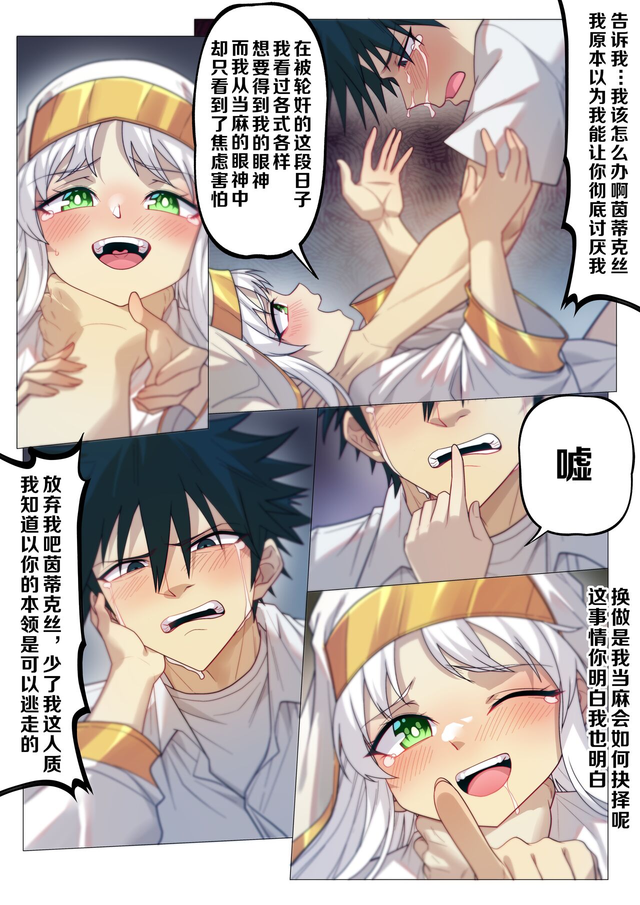 茵蒂克丝的无尽凌辱第14话：上条当麻，心碎的强奸&奔腾的激情(Toaru Majutsu no Index) [Chinese]全集