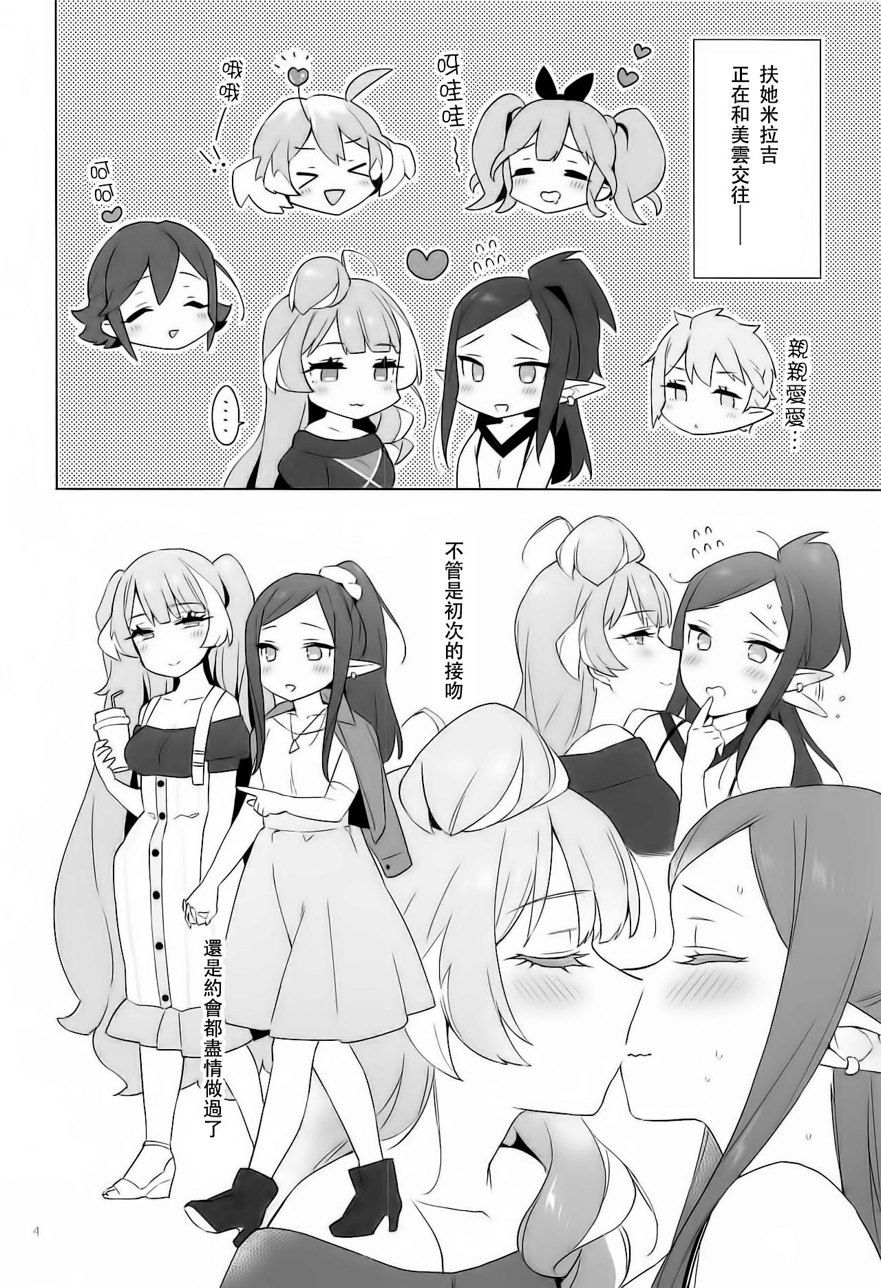 [Slia. (Sasano Neko)] Aisuru Koto. (Macross Delta) [Chinese] [咔咔个人汉化]全集