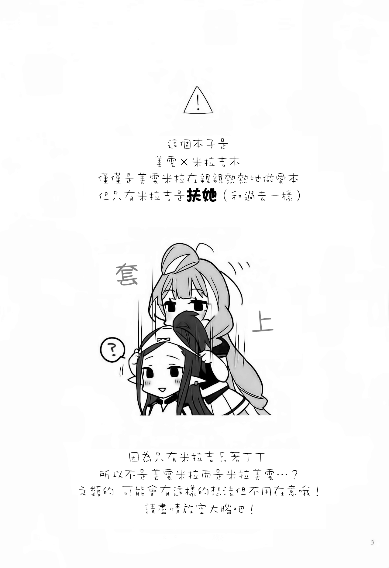 [Slia. (Sasano Neko)] Aisuru Koto. (Macross Delta) [Chinese] [咔咔个人汉化]全集