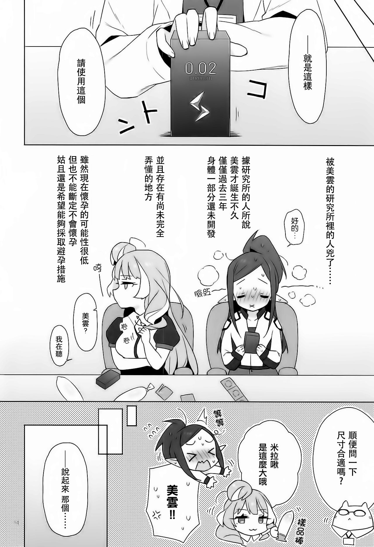 [Slia. (Sasano Neko)] Aisuru Koto. (Macross Delta) [Chinese] [咔咔个人汉化]全集