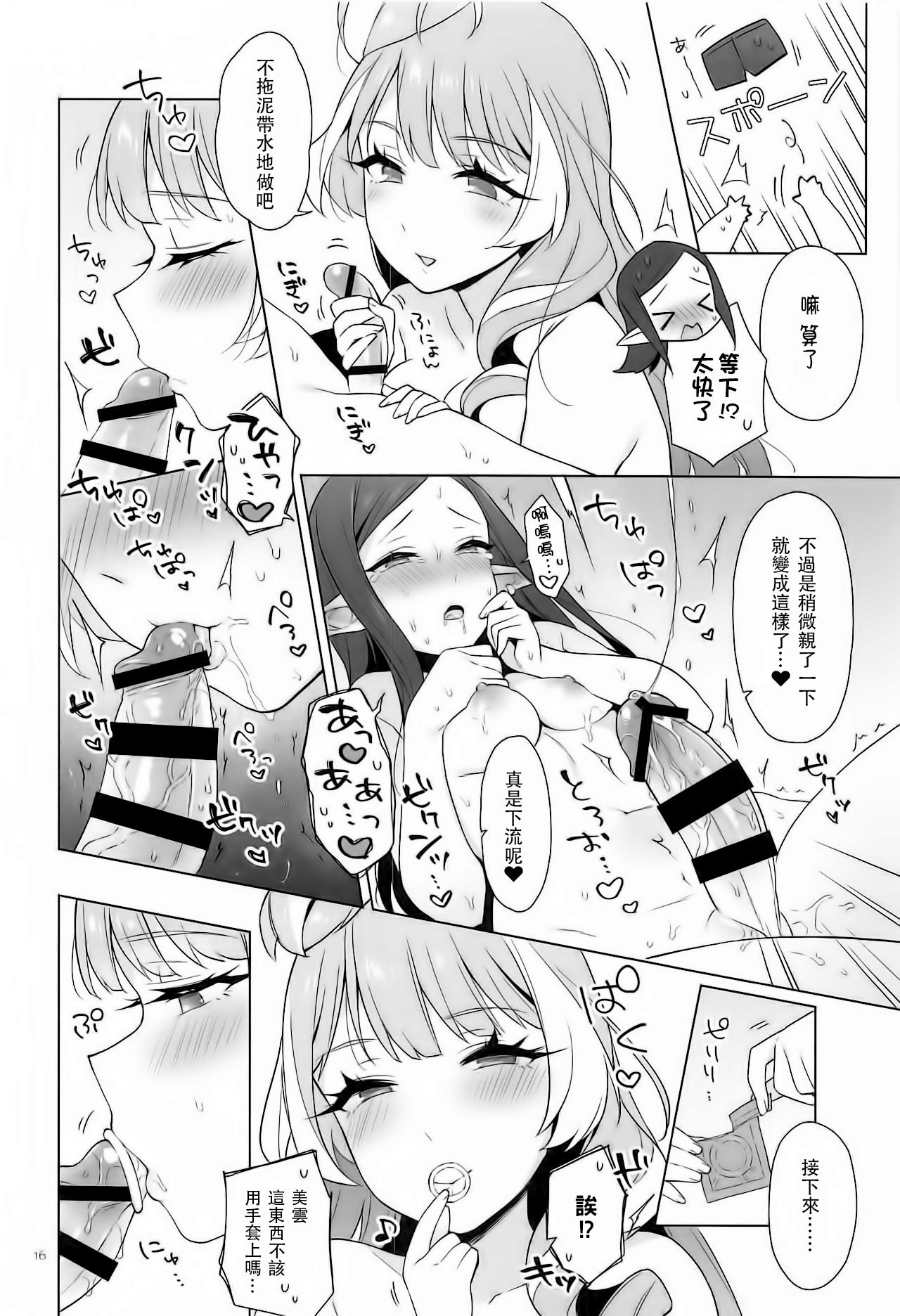 [Slia. (Sasano Neko)] Aisuru Koto. (Macross Delta) [Chinese] [咔咔个人汉化]全集