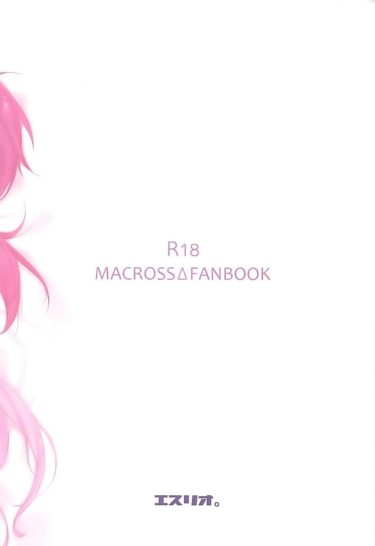 [Slia. (Sasano Neko)] Aisuru Koto. (Macross Delta) [Chinese] [咔咔个人汉化]全集