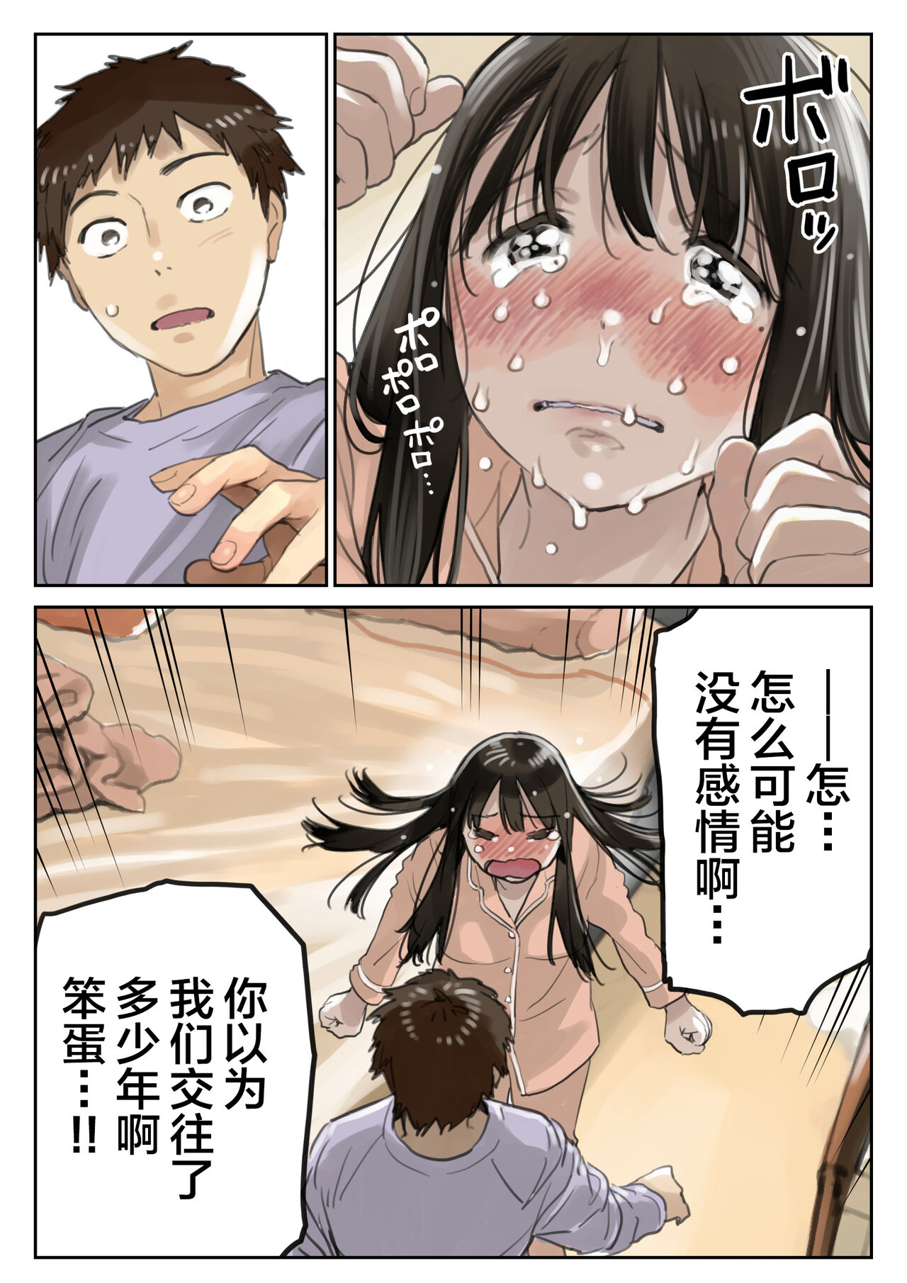 [Chocoro] Kanojo no SmaPho o Nozoita dake nano ni 3 [Chinese] [转尾巴猫汉化]全集