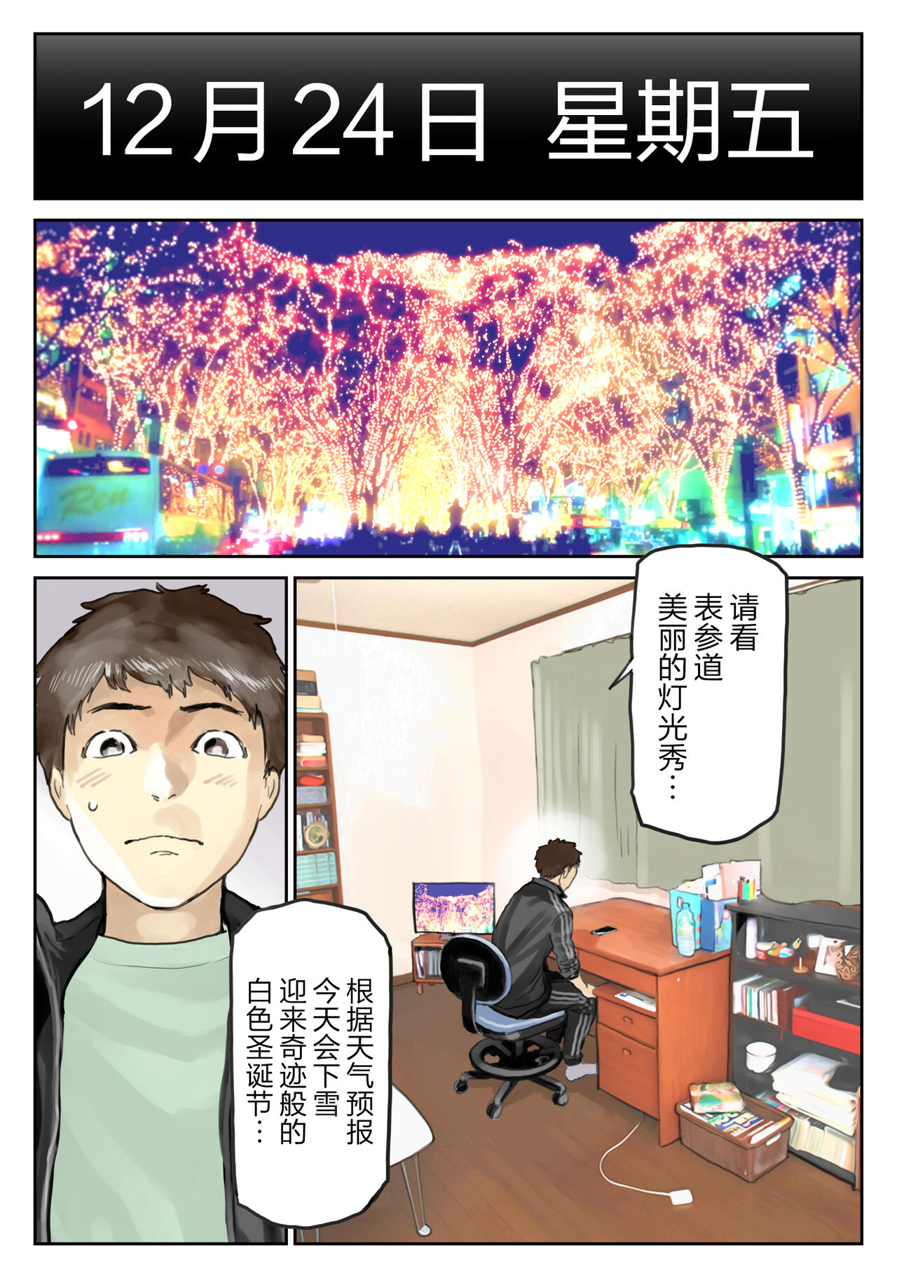 [Chocoro] Kanojo no SmaPho o Nozoita dake nano ni 3 [Chinese] [转尾巴猫汉化]全集