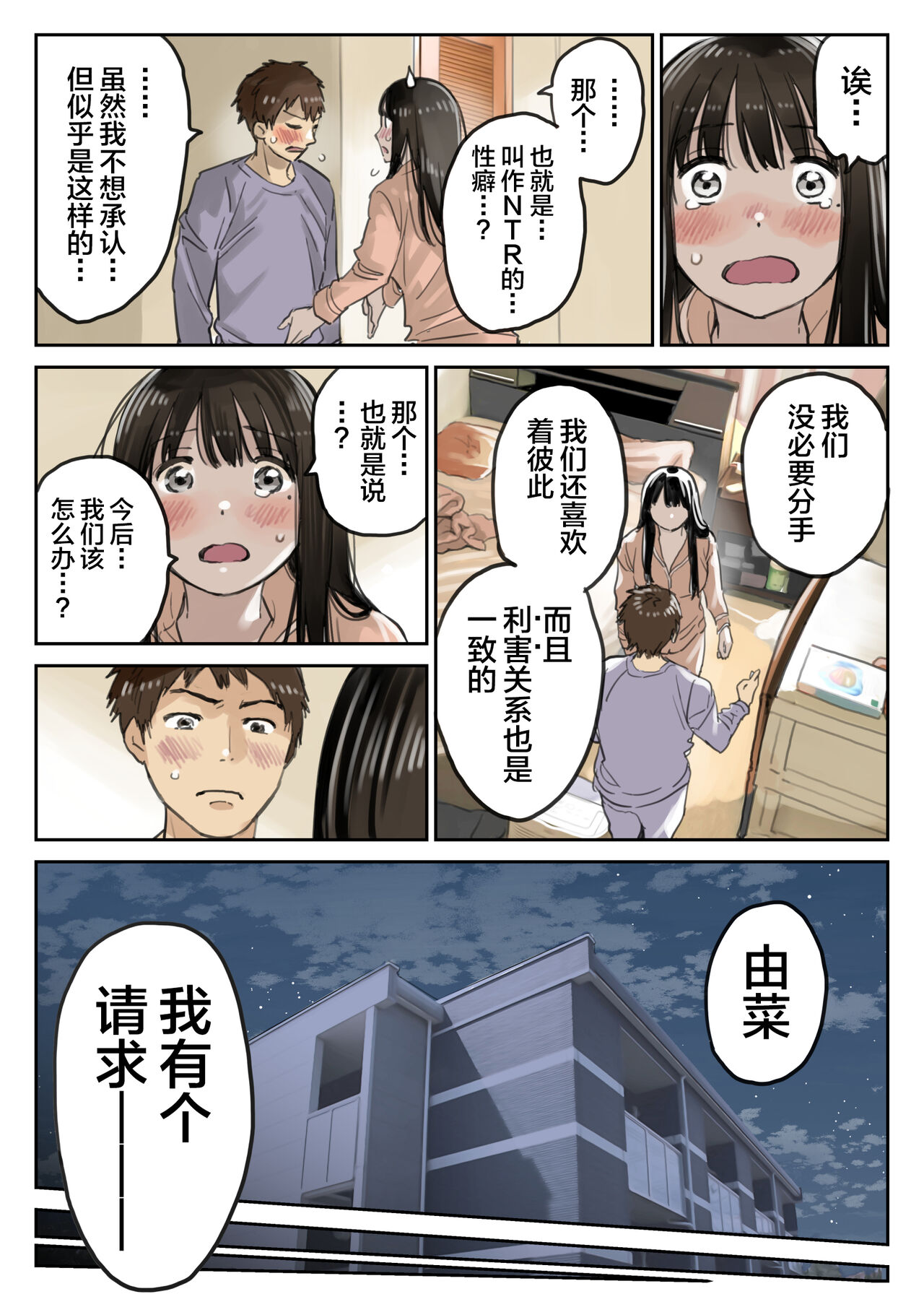 [Chocoro] Kanojo no SmaPho o Nozoita dake nano ni 3 [Chinese] [转尾巴猫汉化]全集