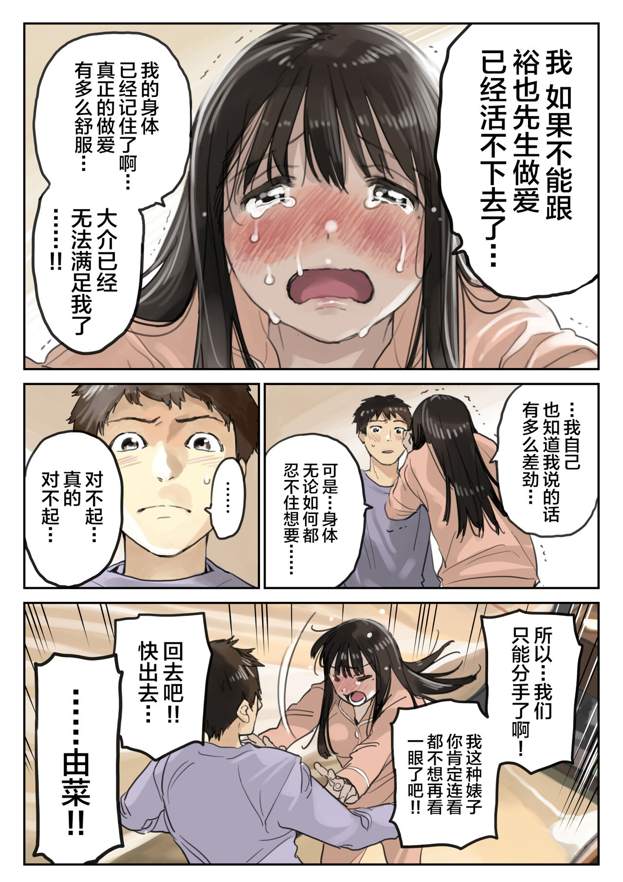 [Chocoro] Kanojo no SmaPho o Nozoita dake nano ni 3 [Chinese] [转尾巴猫汉化]全集