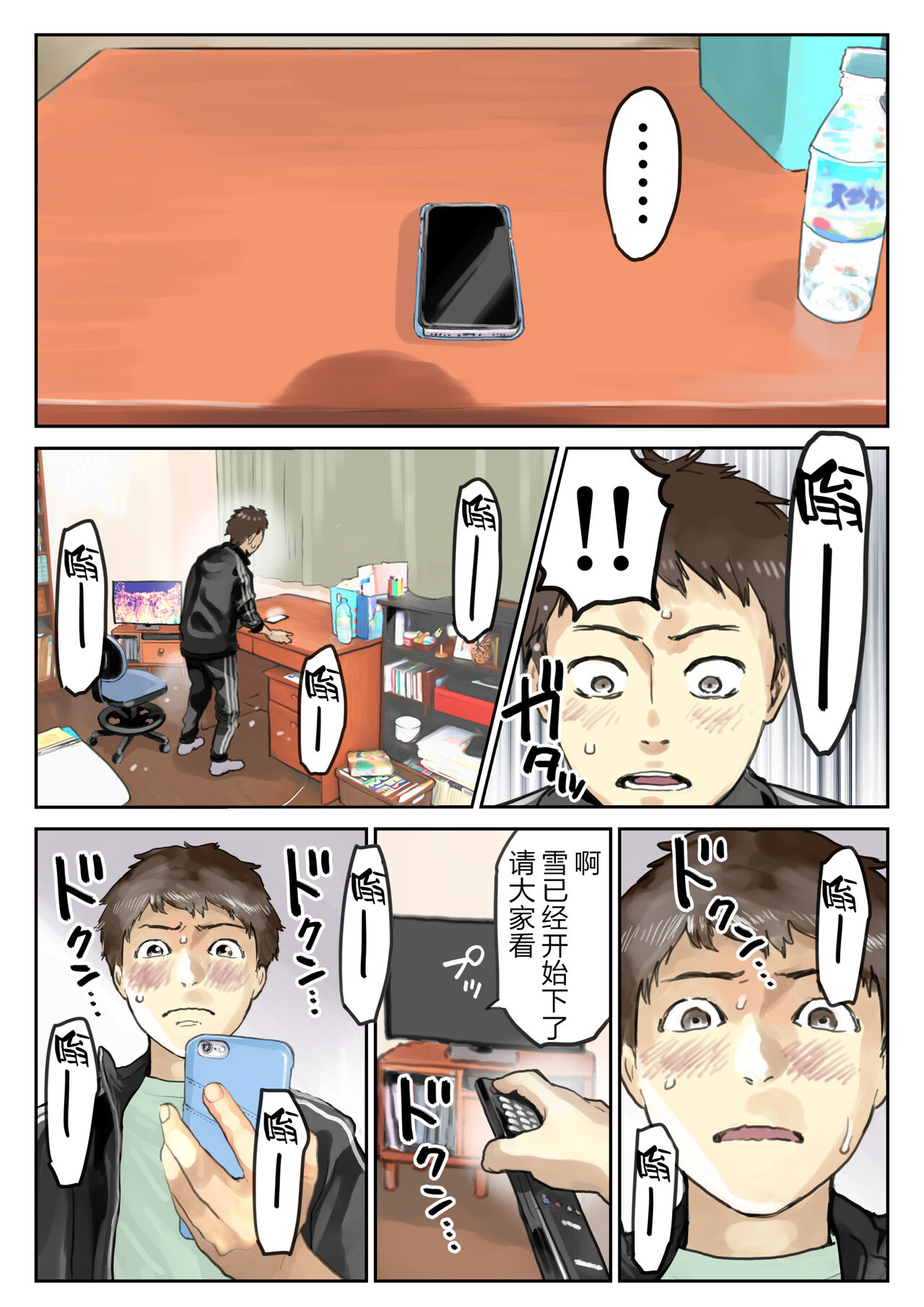 [Chocoro] Kanojo no SmaPho o Nozoita dake nano ni 3 [Chinese] [转尾巴猫汉化]全集