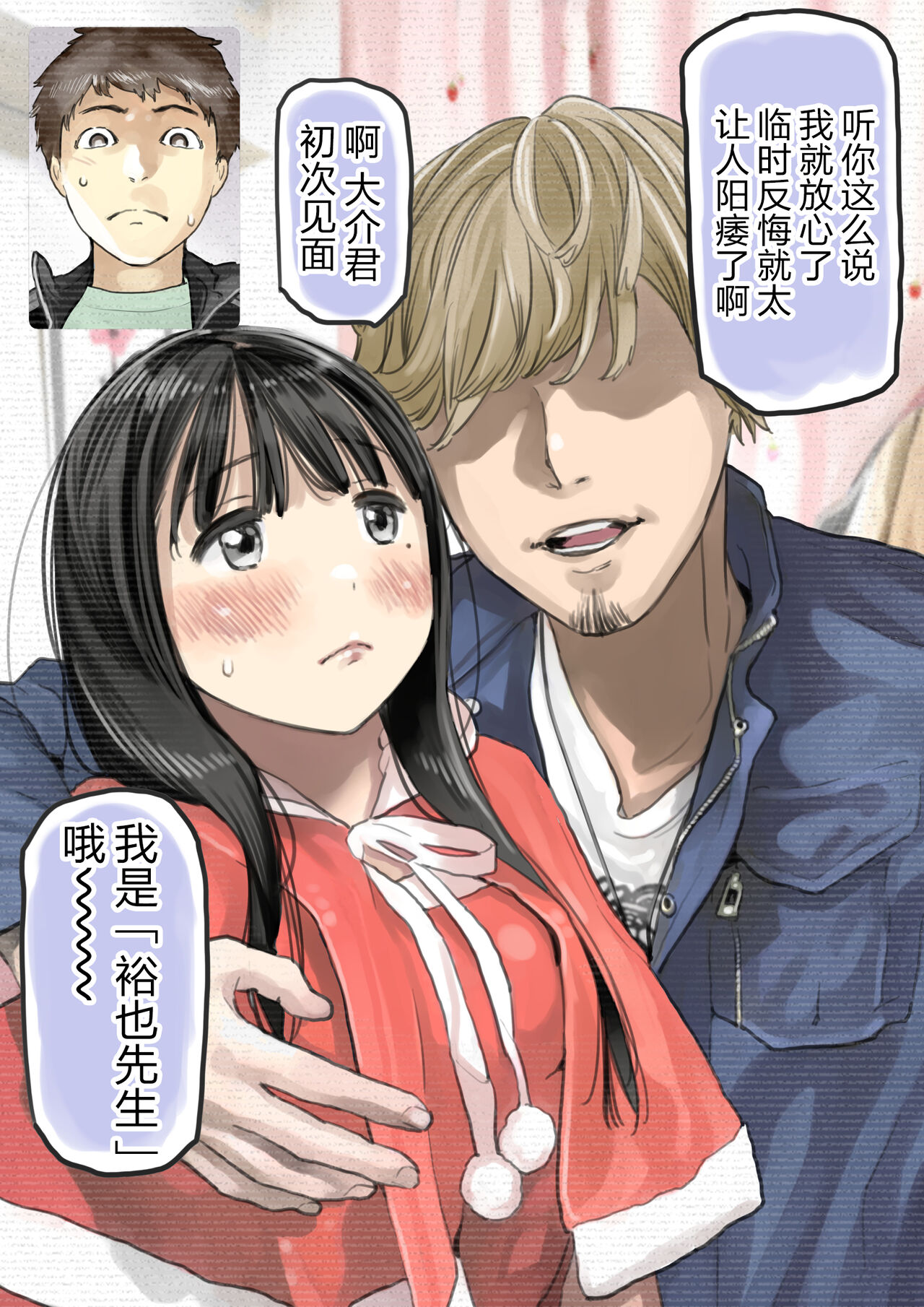 [Chocoro] Kanojo no SmaPho o Nozoita dake nano ni 3 [Chinese] [转尾巴猫汉化]全集