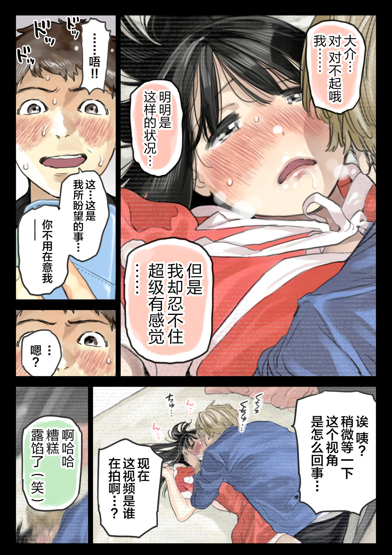 [Chocoro] Kanojo no SmaPho o Nozoita dake nano ni 3 [Chinese] [转尾巴猫汉化]全集