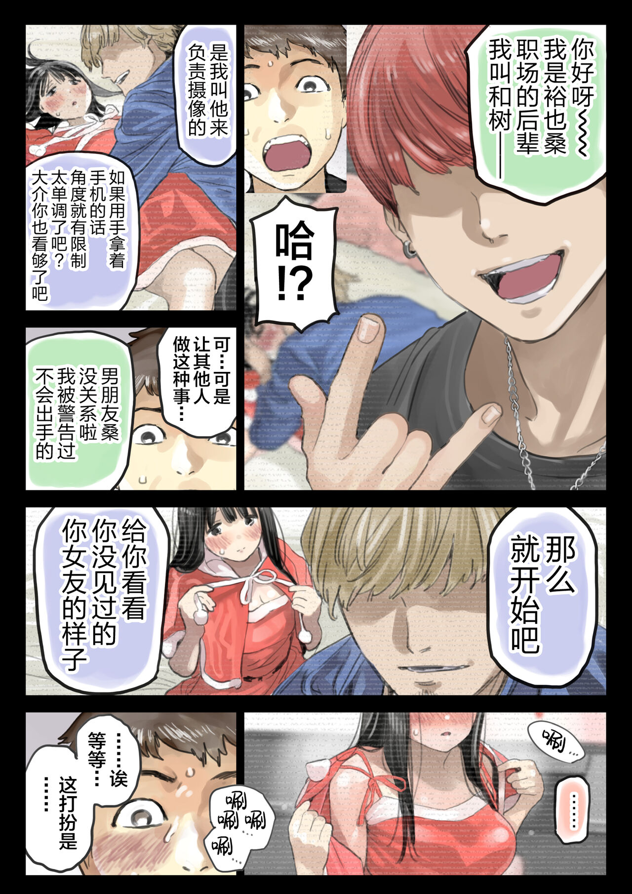 [Chocoro] Kanojo no SmaPho o Nozoita dake nano ni 3 [Chinese] [转尾巴猫汉化]全集