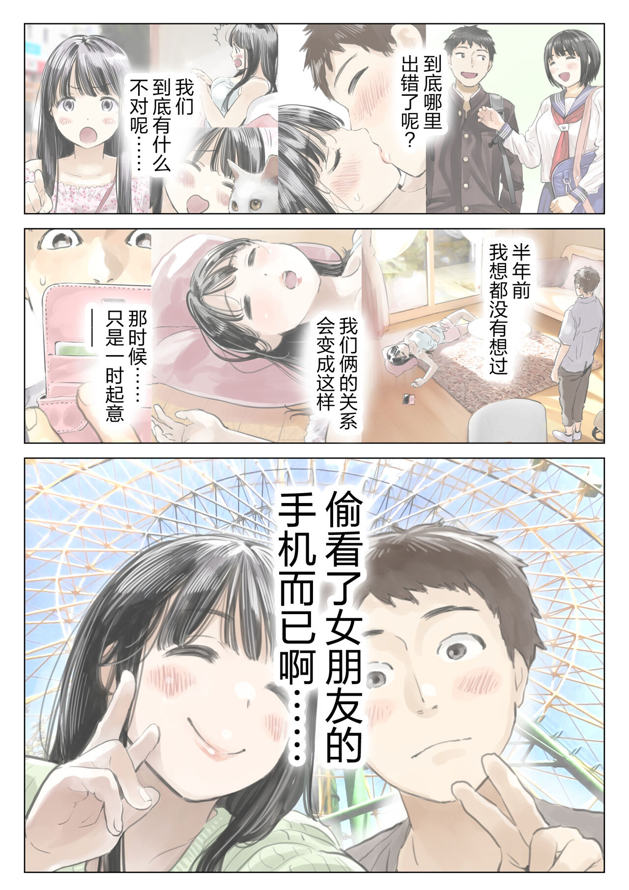 [Chocoro] Kanojo no SmaPho o Nozoita dake nano ni 3 [Chinese] [转尾巴猫汉化]全集