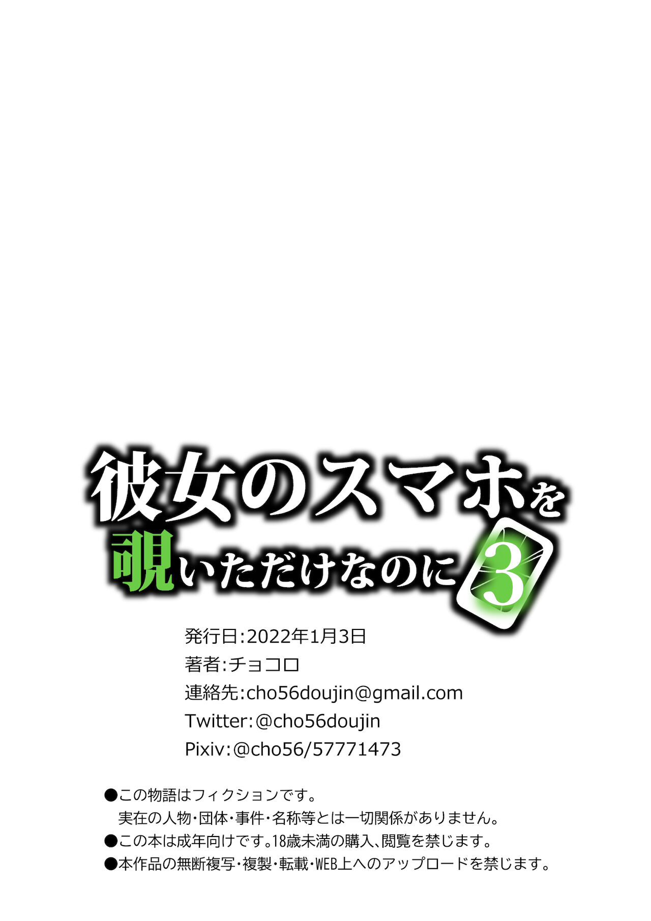 [Chocoro] Kanojo no SmaPho o Nozoita dake nano ni 3 [Chinese] [转尾巴猫汉化]全集