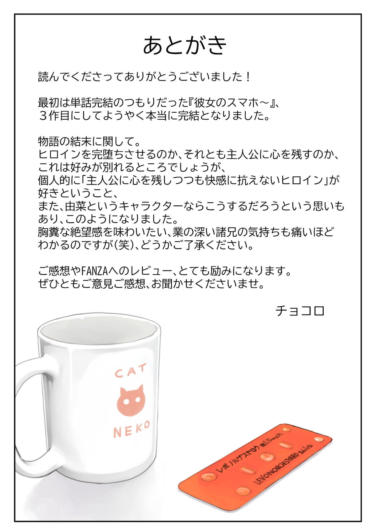 [Chocoro] Kanojo no SmaPho o Nozoita dake nano ni 3 [Chinese] [转尾巴猫汉化]全集