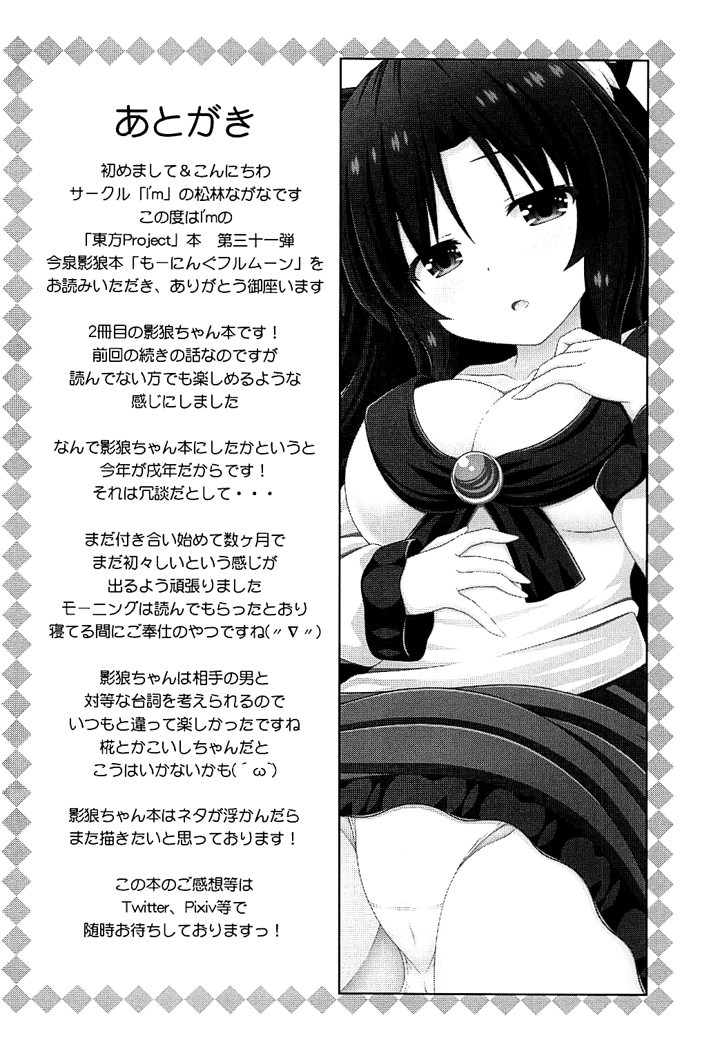 (Reitaisai 15) [I’m (Matsubayashi Nagana)] Morning Full Moon (Touhou Project) [Chinese] [oo君個人漢化]全集