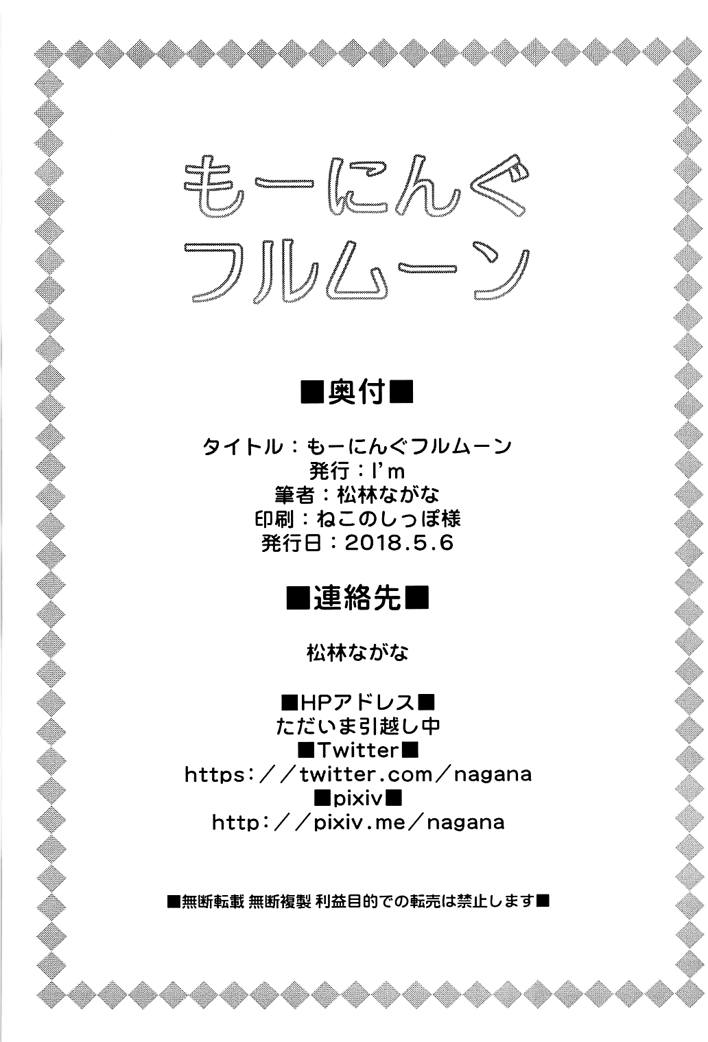 (Reitaisai 15) [I’m (Matsubayashi Nagana)] Morning Full Moon (Touhou Project) [Chinese] [oo君個人漢化]全集