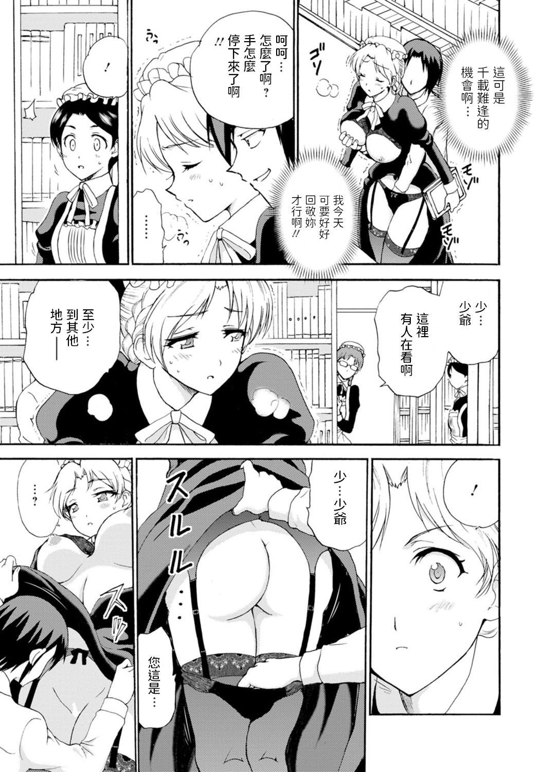 [Otumaru] Boku Senzoku Maid ga Iu Koto o Kikanai ~Yoru no Gohoushi de Shujuu Gyakuten!?~ 3 [Chinese]全集