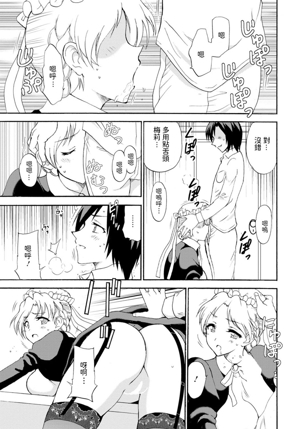 [Otumaru] Boku Senzoku Maid ga Iu Koto o Kikanai ~Yoru no Gohoushi de Shujuu Gyakuten!?~ 3 [Chinese]全集