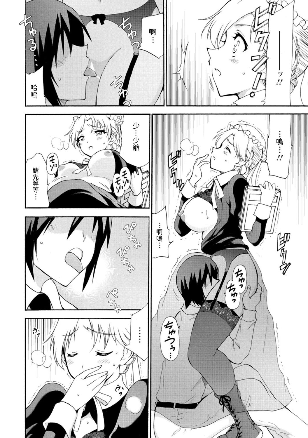 [Otumaru] Boku Senzoku Maid ga Iu Koto o Kikanai ~Yoru no Gohoushi de Shujuu Gyakuten!?~ 3 [Chinese]全集