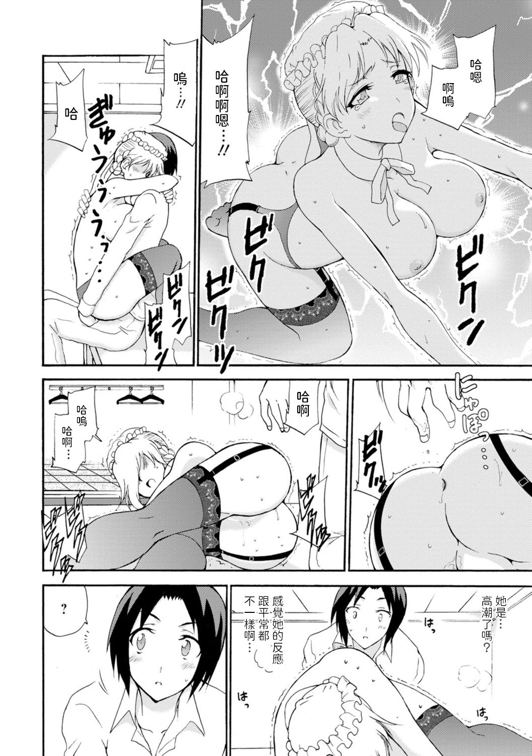 [Otumaru] Boku Senzoku Maid ga Iu Koto o Kikanai ~Yoru no Gohoushi de Shujuu Gyakuten!?~ 3 [Chinese]全集