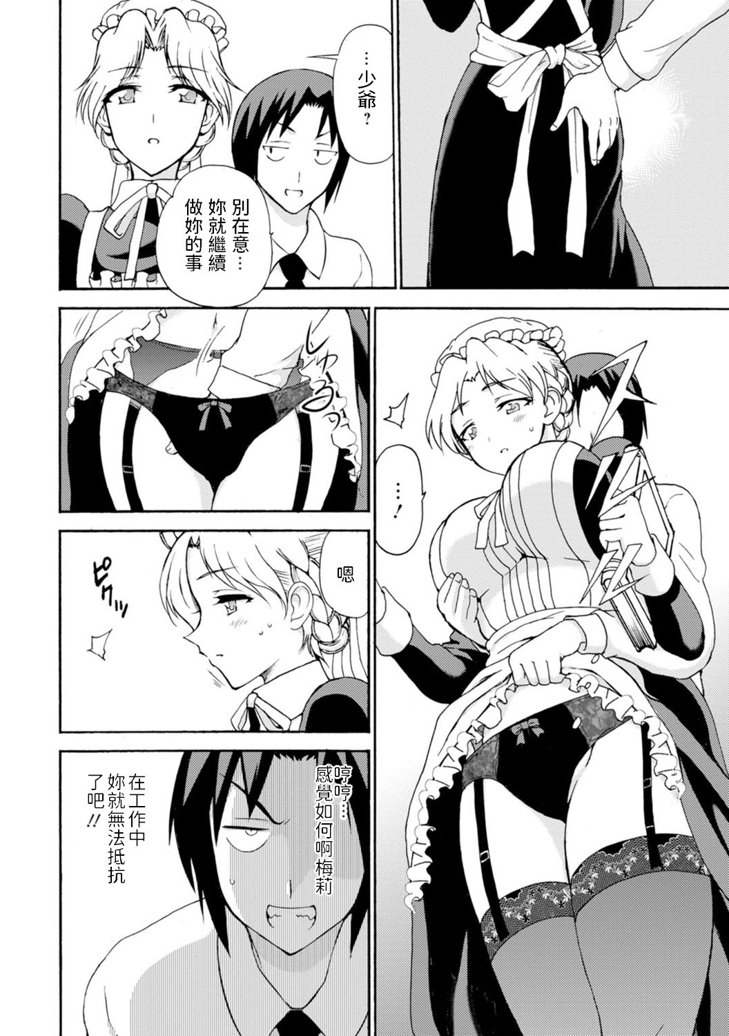 [Otumaru] Boku Senzoku Maid ga Iu Koto o Kikanai ~Yoru no Gohoushi de Shujuu Gyakuten!?~ 3 [Chinese]全集