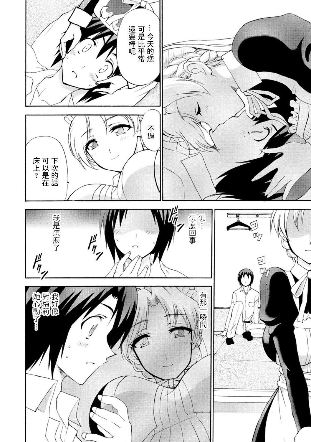 [Otumaru] Boku Senzoku Maid ga Iu Koto o Kikanai ~Yoru no Gohoushi de Shujuu Gyakuten!?~ 3 [Chinese]全集