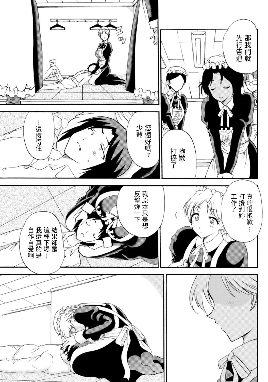 [Otumaru] Boku Senzoku Maid ga Iu Koto o Kikanai ~Yoru no Gohoushi de Shujuu Gyakuten!?~ 3 [Chinese]全集