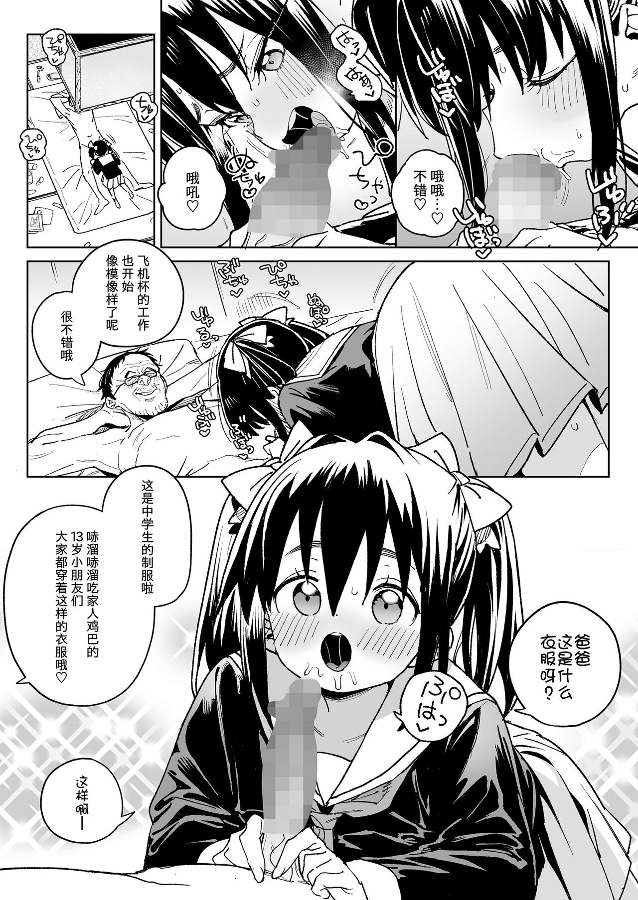 [Atage]  Kodomo de Asobou! |  Let's play with the child! (COMIC LO 2024-08) [Chinese] [柠檬水汉化组] [Digital]全集