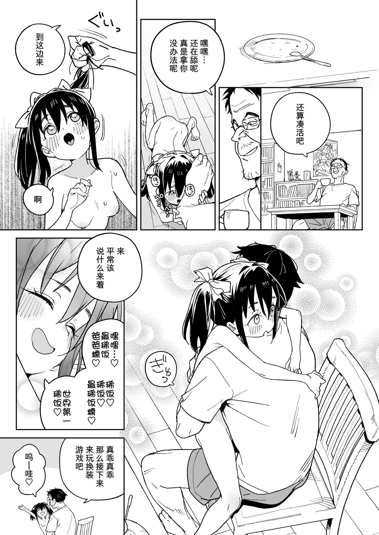 [Atage]  Kodomo de Asobou! |  Let's play with the child! (COMIC LO 2024-08) [Chinese] [柠檬水汉化组] [Digital]全集