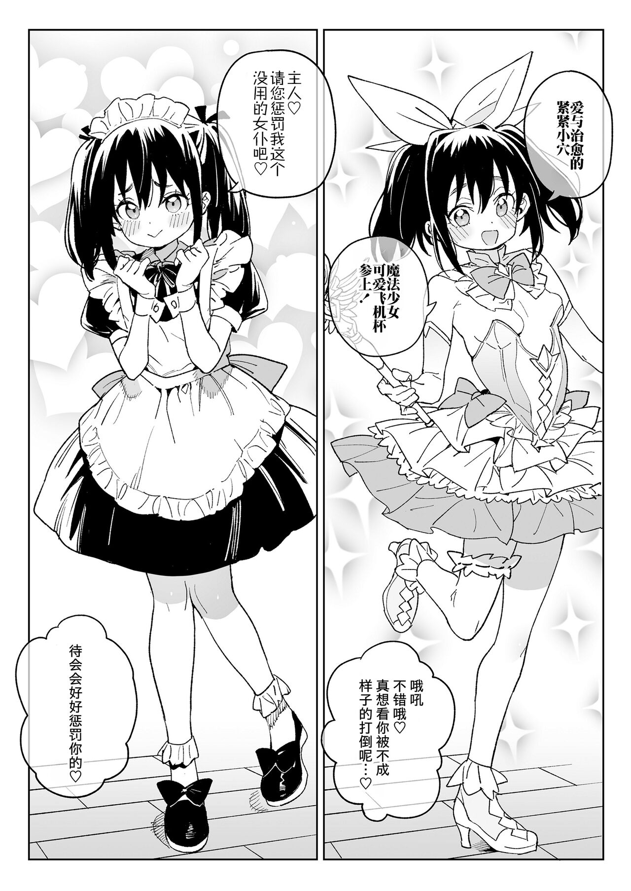 [Atage]  Kodomo de Asobou! |  Let's play with the child! (COMIC LO 2024-08) [Chinese] [柠檬水汉化组] [Digital]全集