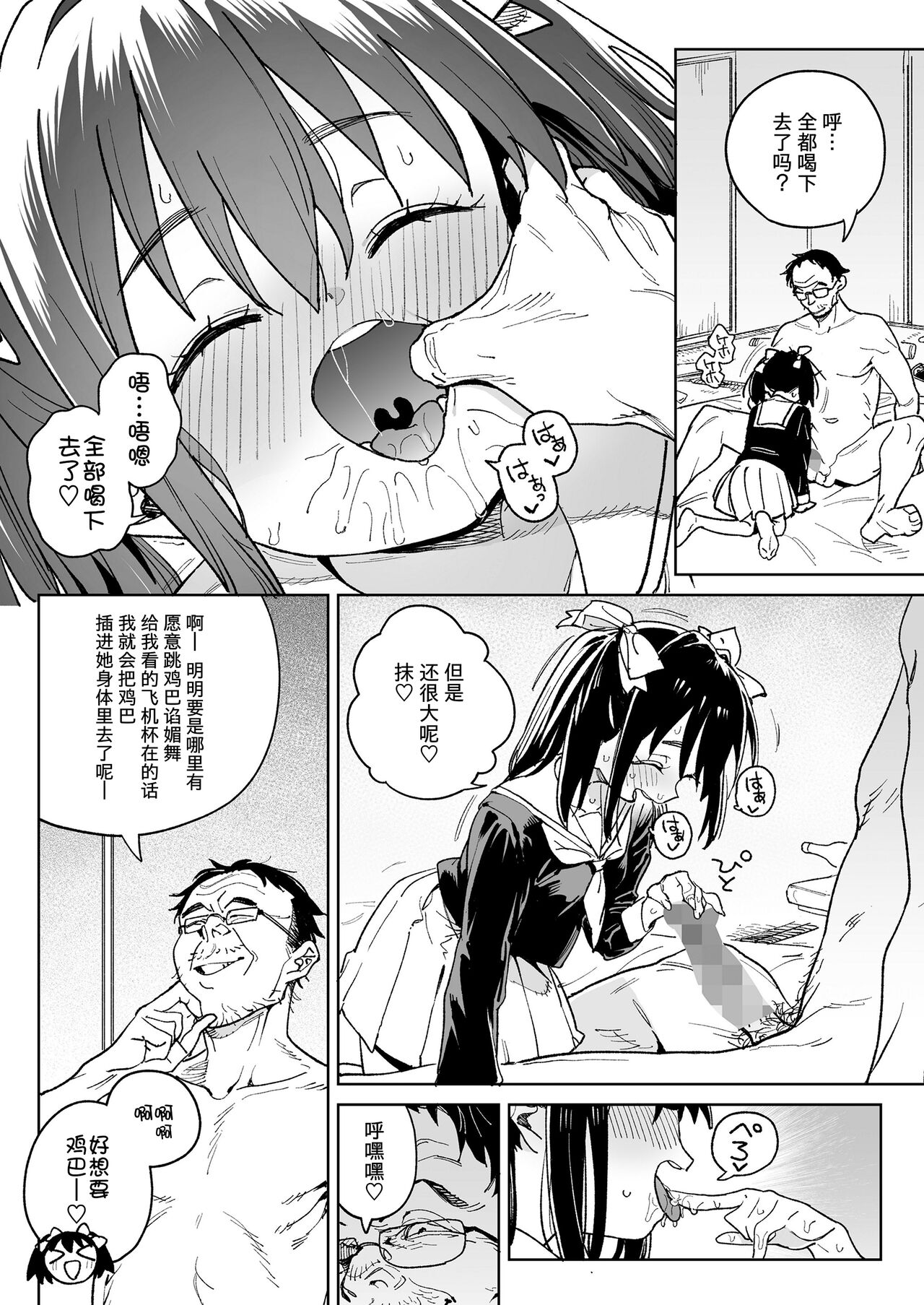 [Atage]  Kodomo de Asobou! |  Let's play with the child! (COMIC LO 2024-08) [Chinese] [柠檬水汉化组] [Digital]全集