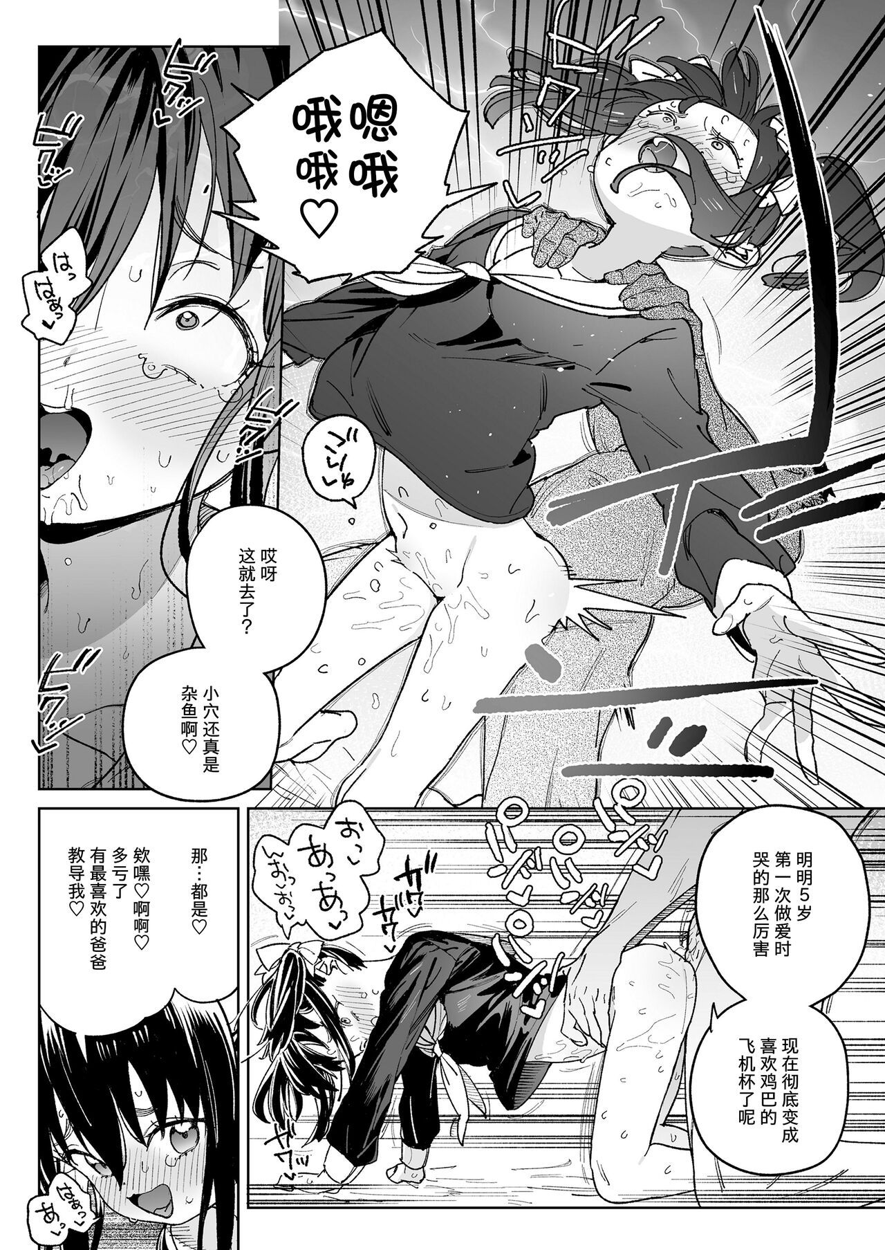 [Atage]  Kodomo de Asobou! |  Let's play with the child! (COMIC LO 2024-08) [Chinese] [柠檬水汉化组] [Digital]全集