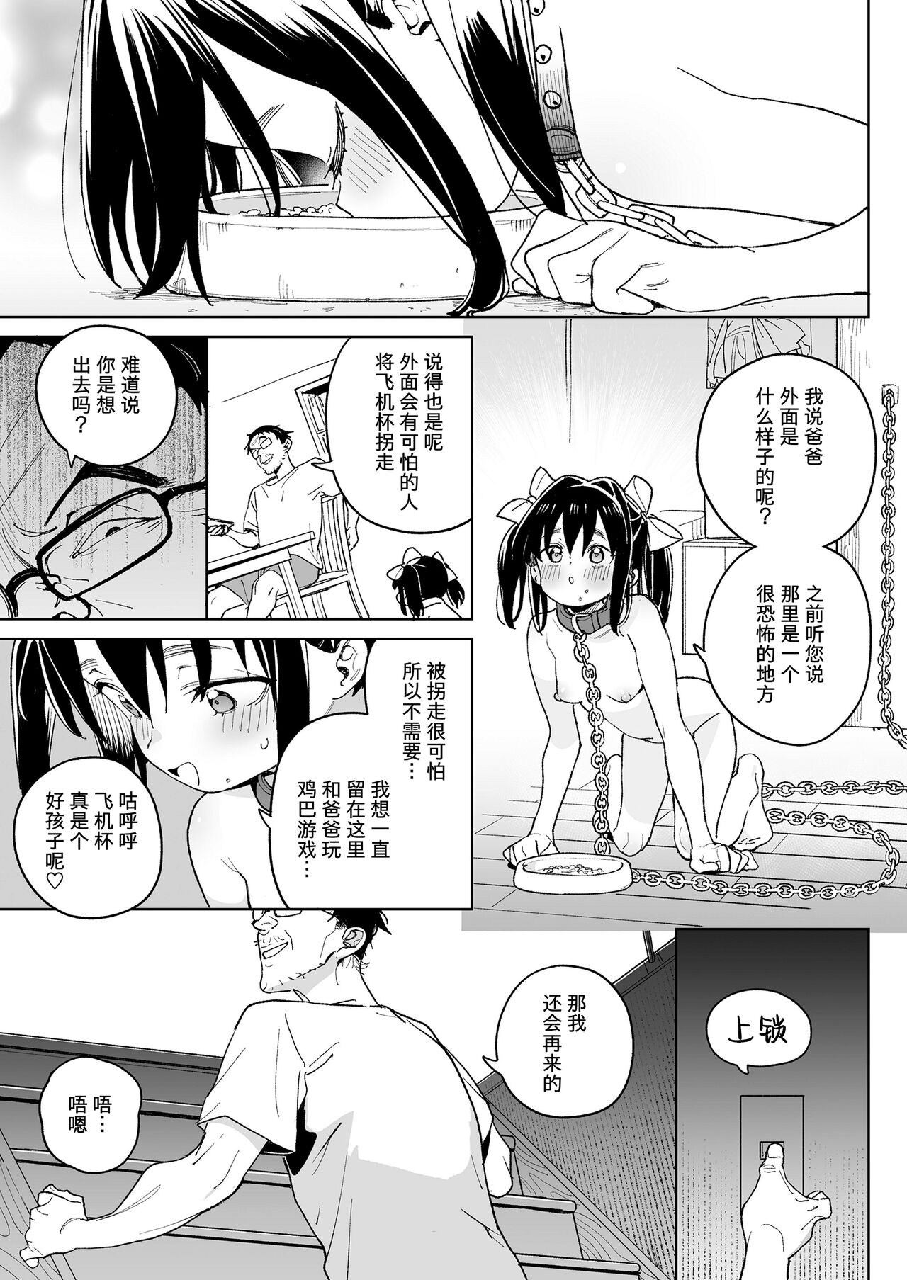 [Atage]  Kodomo de Asobou! |  Let's play with the child! (COMIC LO 2024-08) [Chinese] [柠檬水汉化组] [Digital]全集