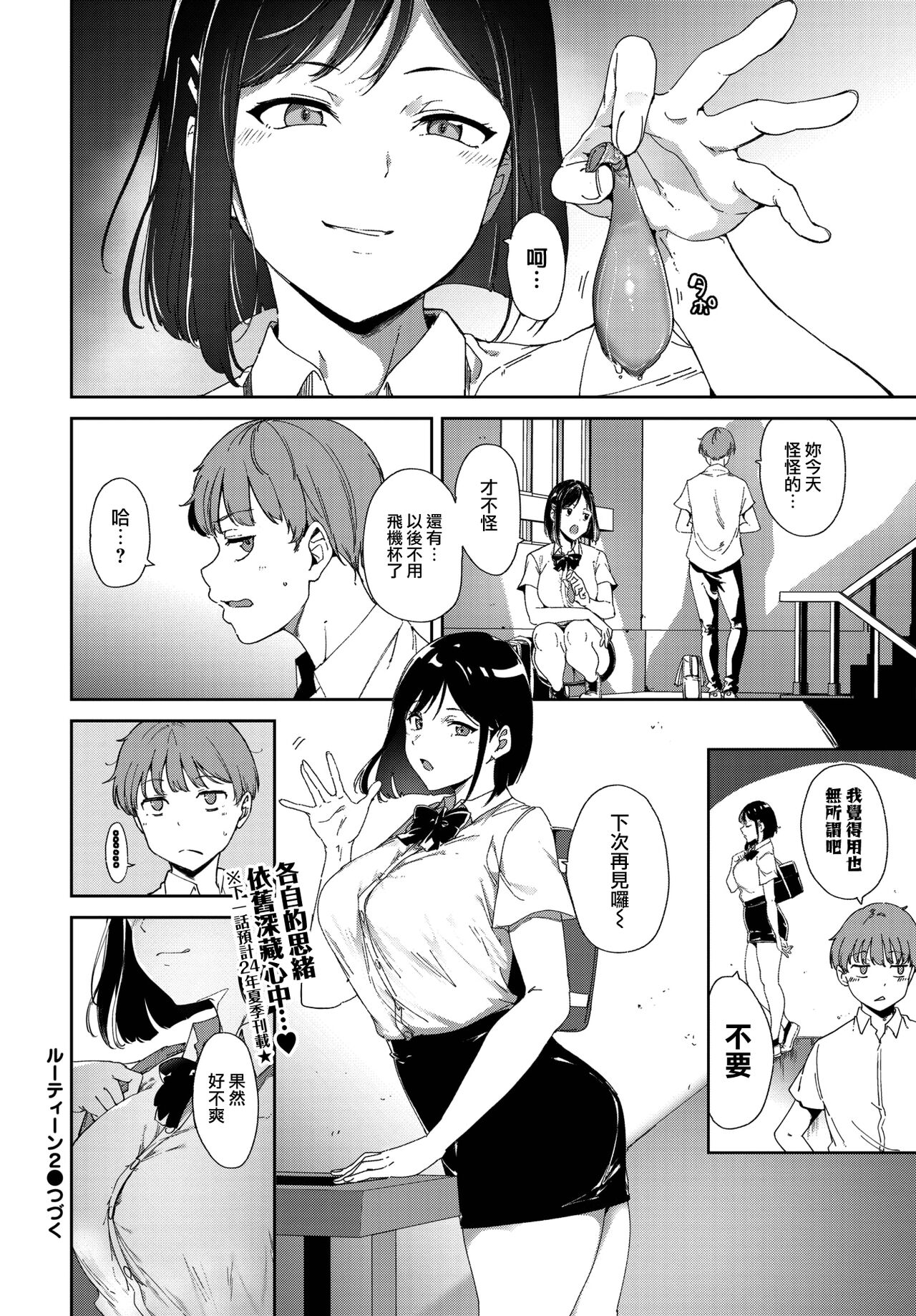 [Alp] Routine 2 (COMIC BAVEL 2023-08) [Chinese] [無邪気漢化組] [Digital]全集