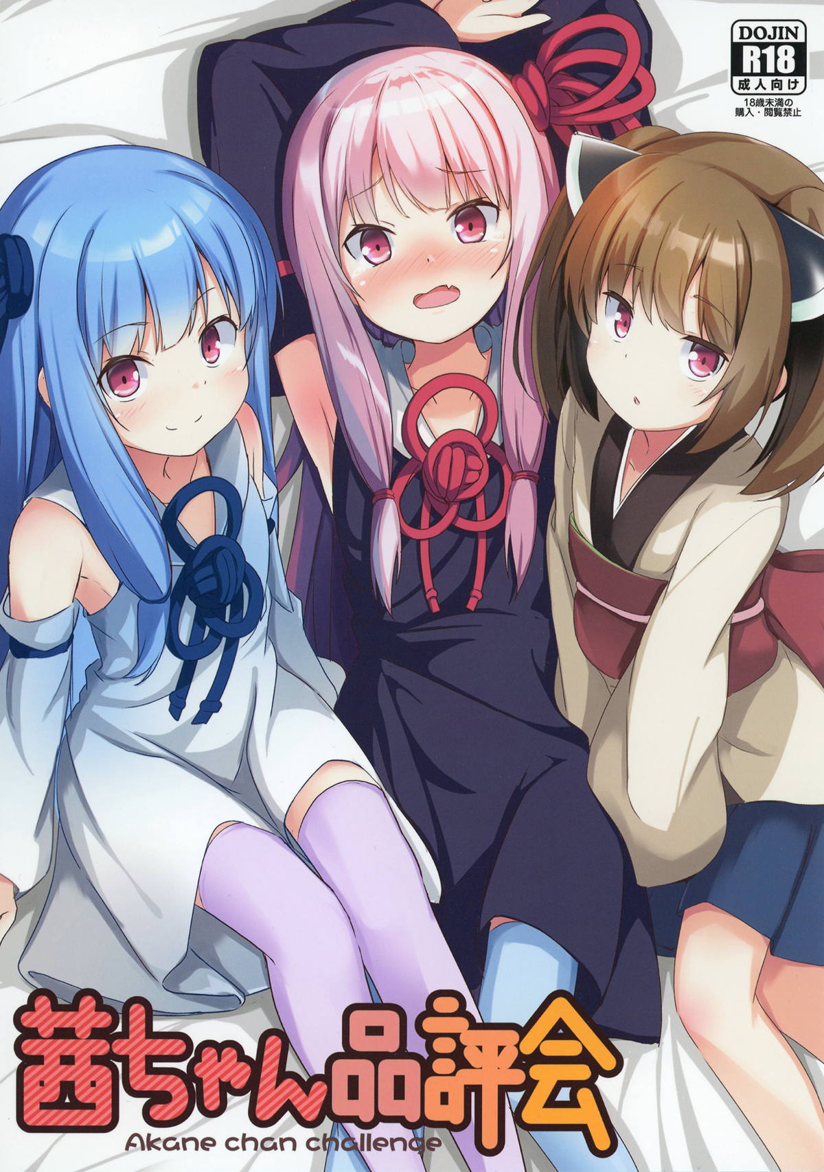 [Milk Pudding (Jamcy)] Akane-chan Hinpyoukai (VOICEROID) [Digital] [Chinese] [古早个人汉化]全集