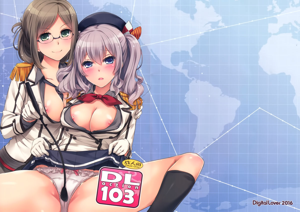 (CT27) [Digital Lover (Nakajima Yuka)] D.L. action 103 (Kantai Collection -KanColle-) [Chinese] [空気系☆漢化]全集