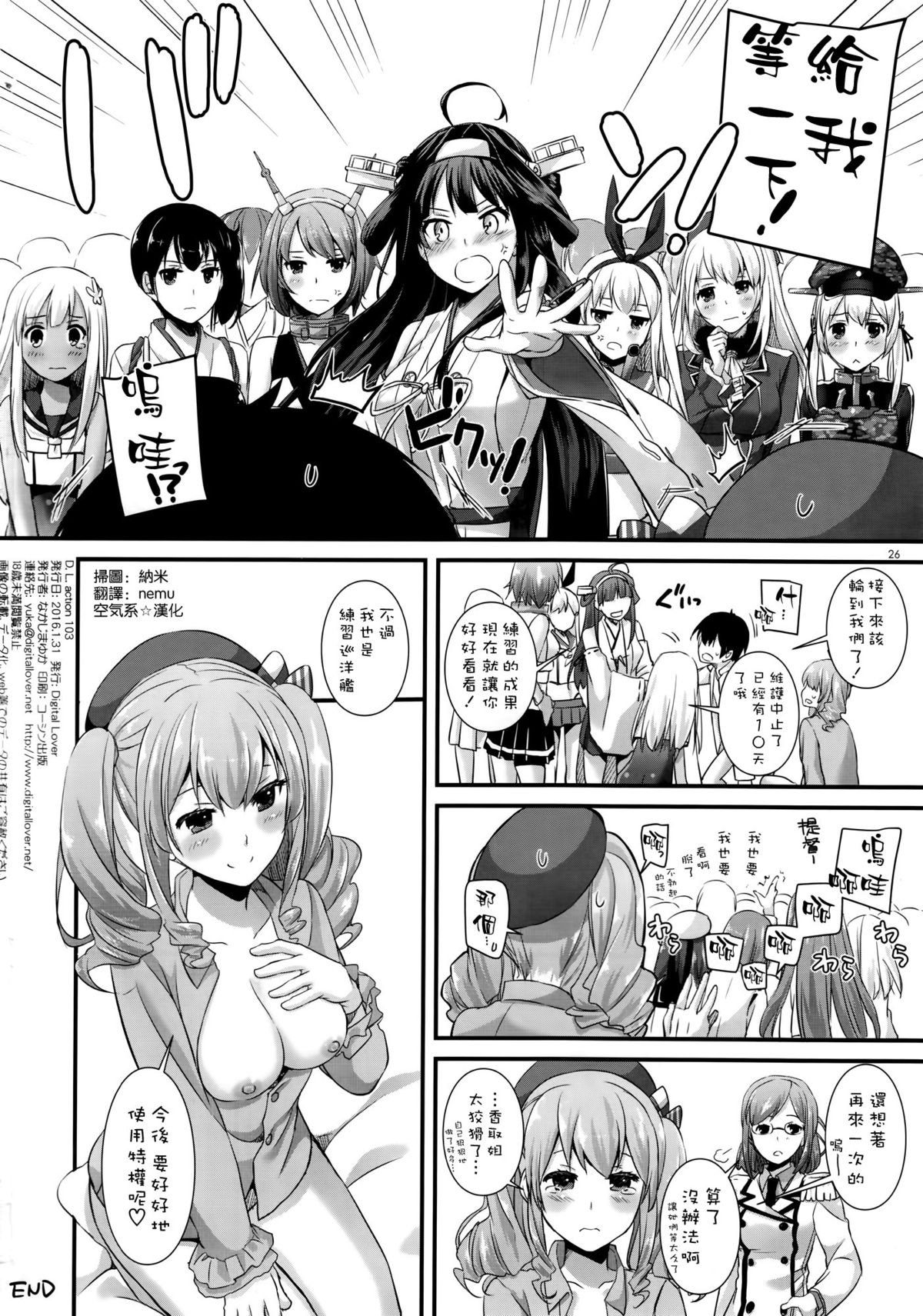 (CT27) [Digital Lover (Nakajima Yuka)] D.L. action 103 (Kantai Collection -KanColle-) [Chinese] [空気系☆漢化]全集