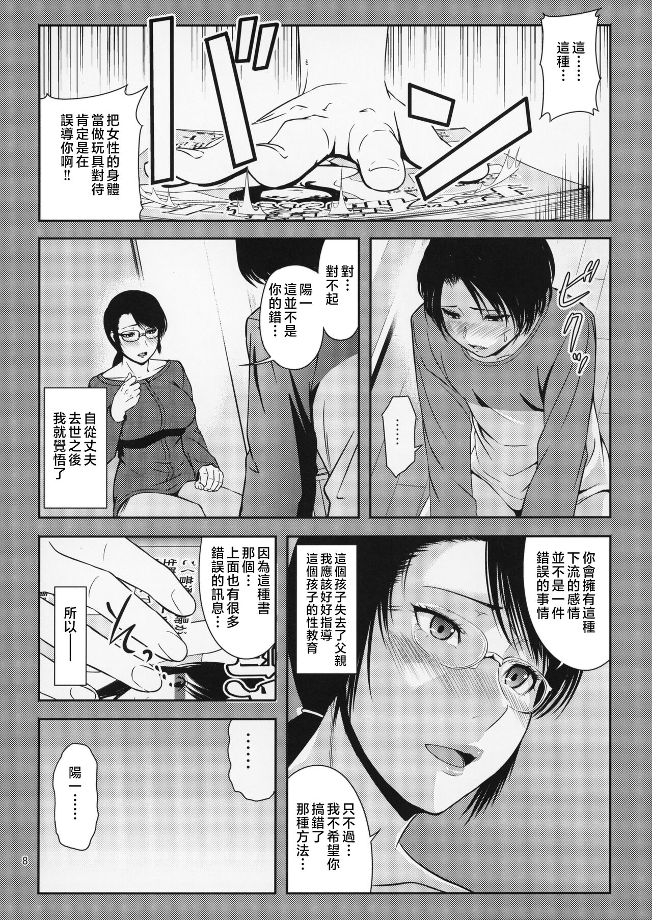 [Tenguren (Nario)] Boketsu o Horu 18 [Chinese]全集