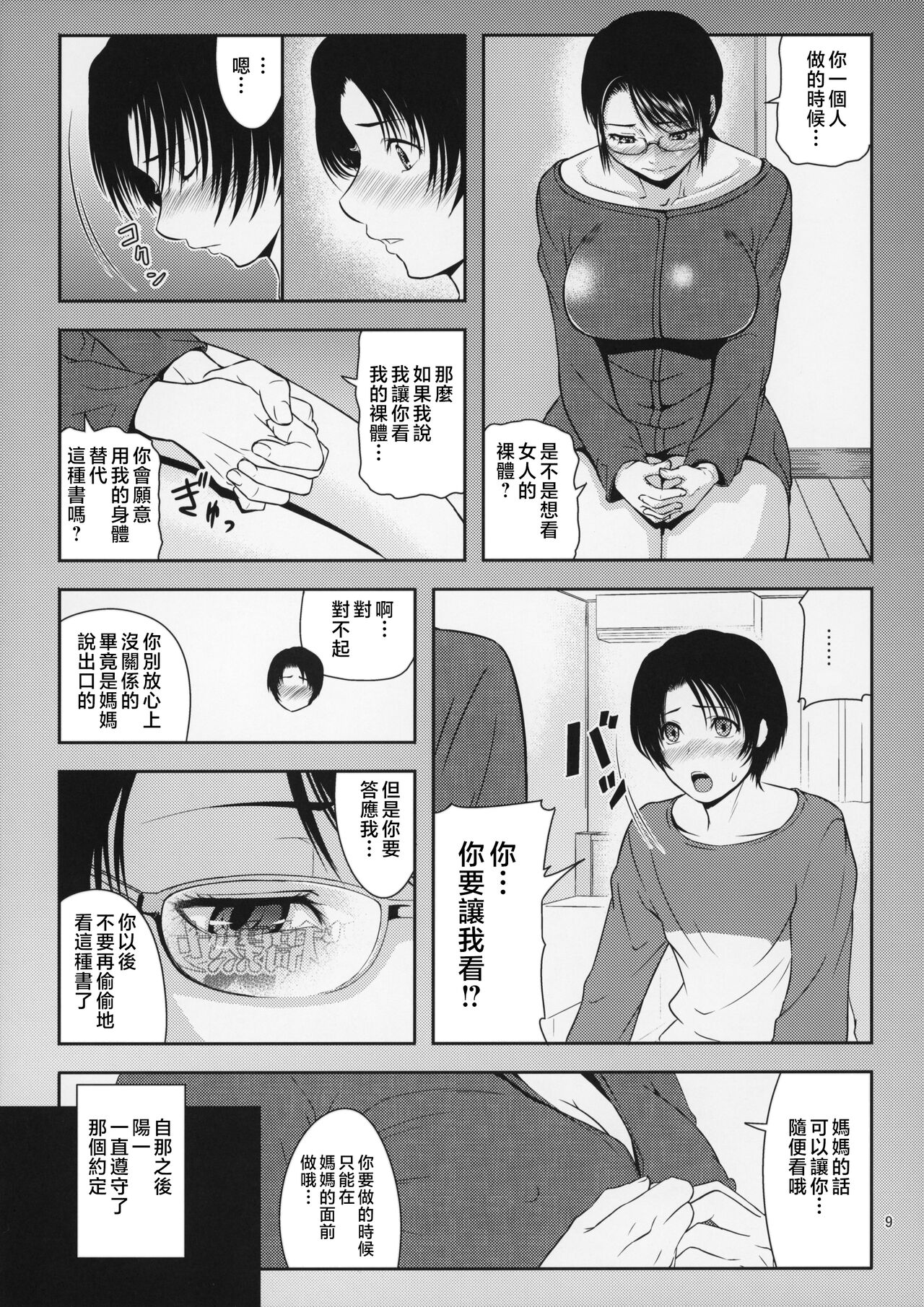 [Tenguren (Nario)] Boketsu o Horu 18 [Chinese]全集