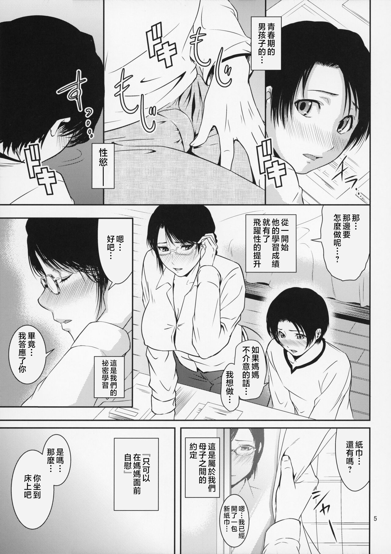 [Tenguren (Nario)] Boketsu o Horu 18 [Chinese]全集