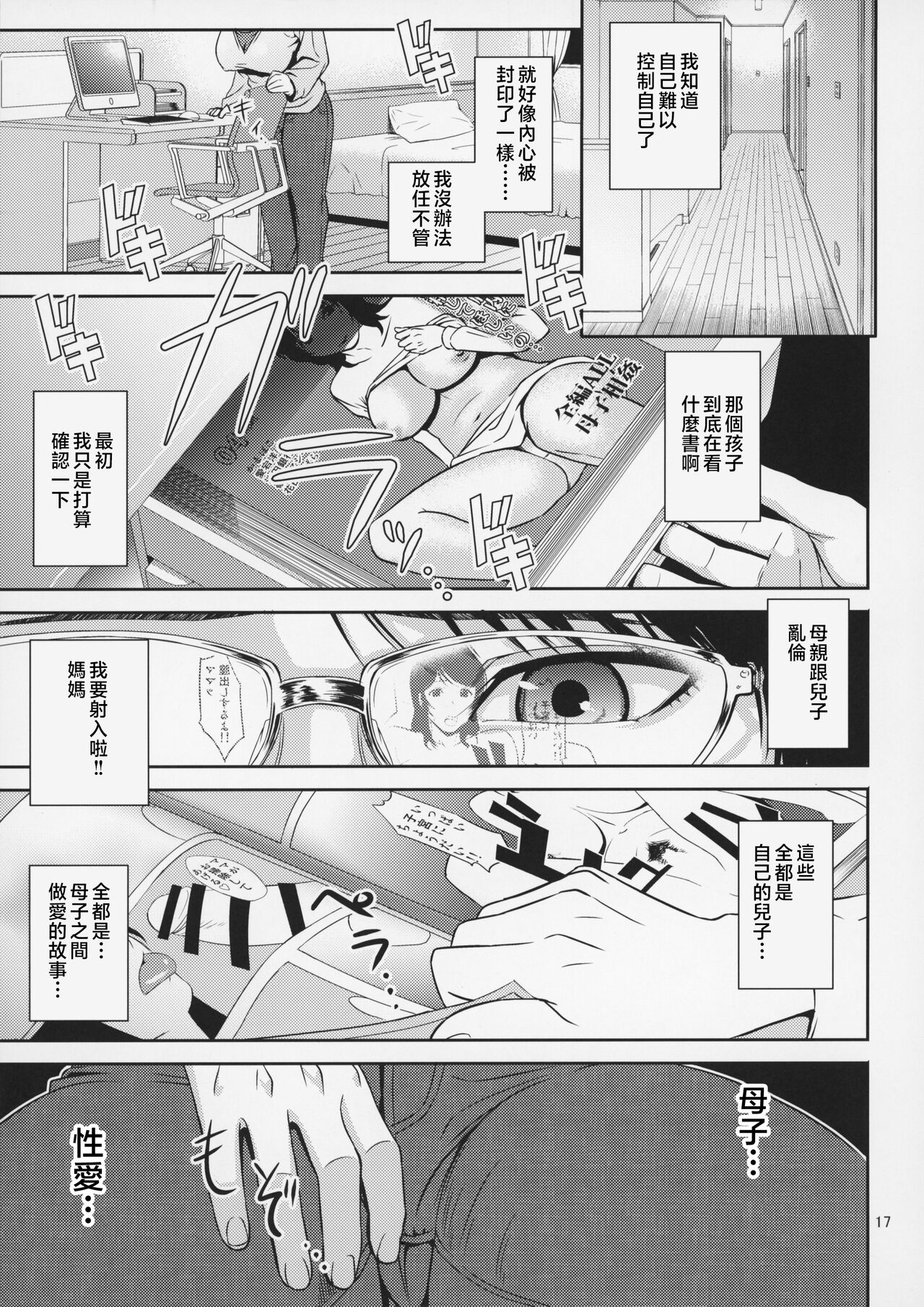 [Tenguren (Nario)] Boketsu o Horu 18 [Chinese]全集