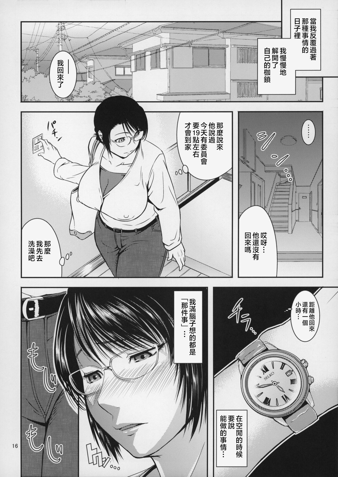 [Tenguren (Nario)] Boketsu o Horu 18 [Chinese]全集